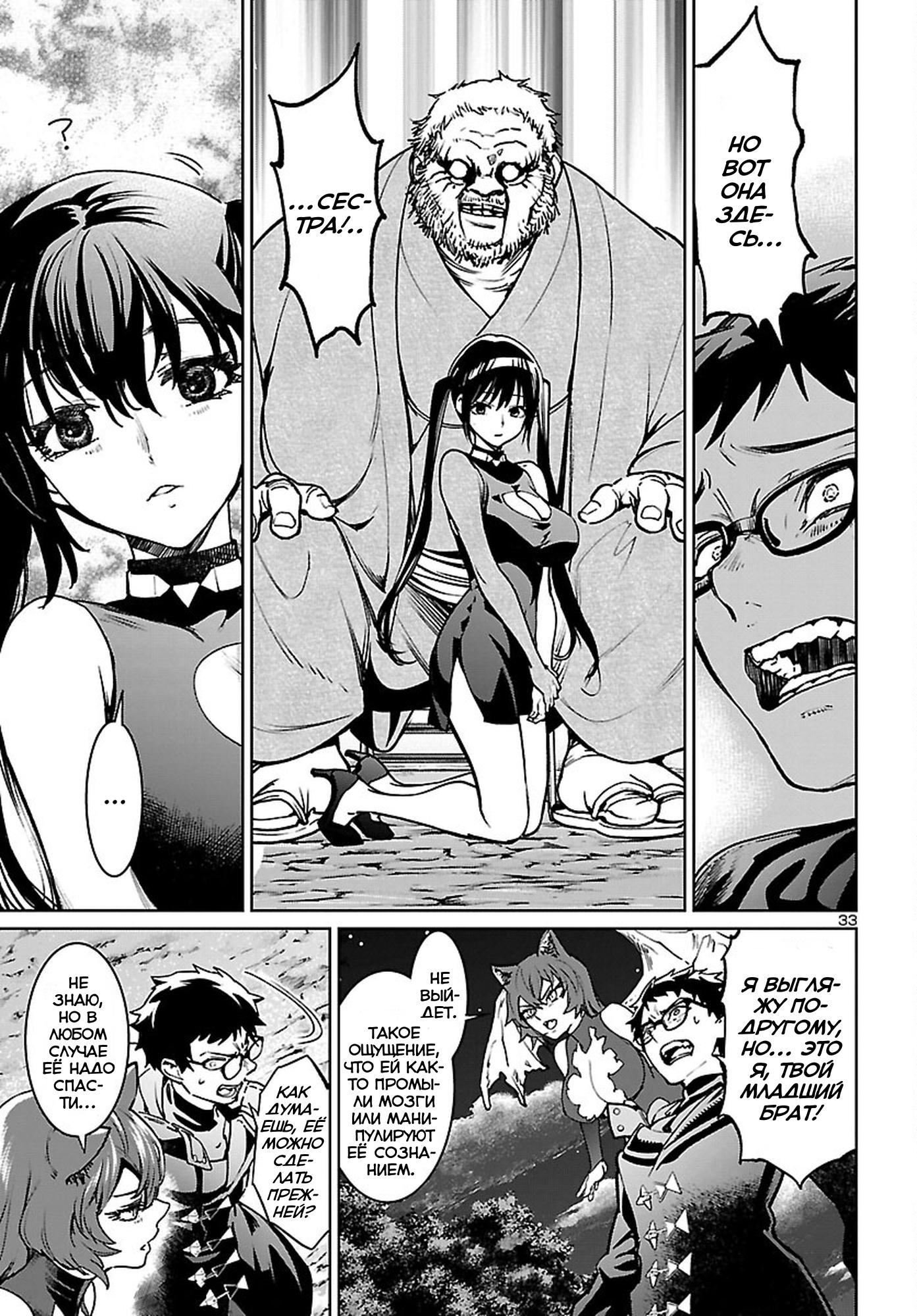 Манга Суккуб и наёмный убийца - Глава 21 Страница 32