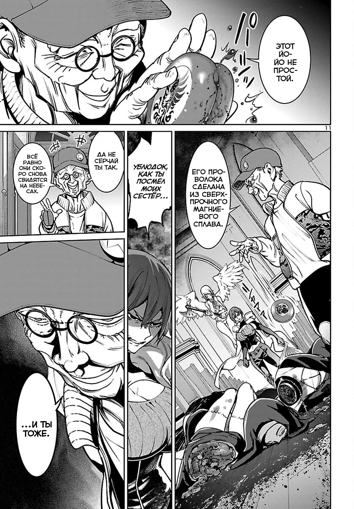 Манга Суккуб и наёмный убийца - Глава 21 Страница 11