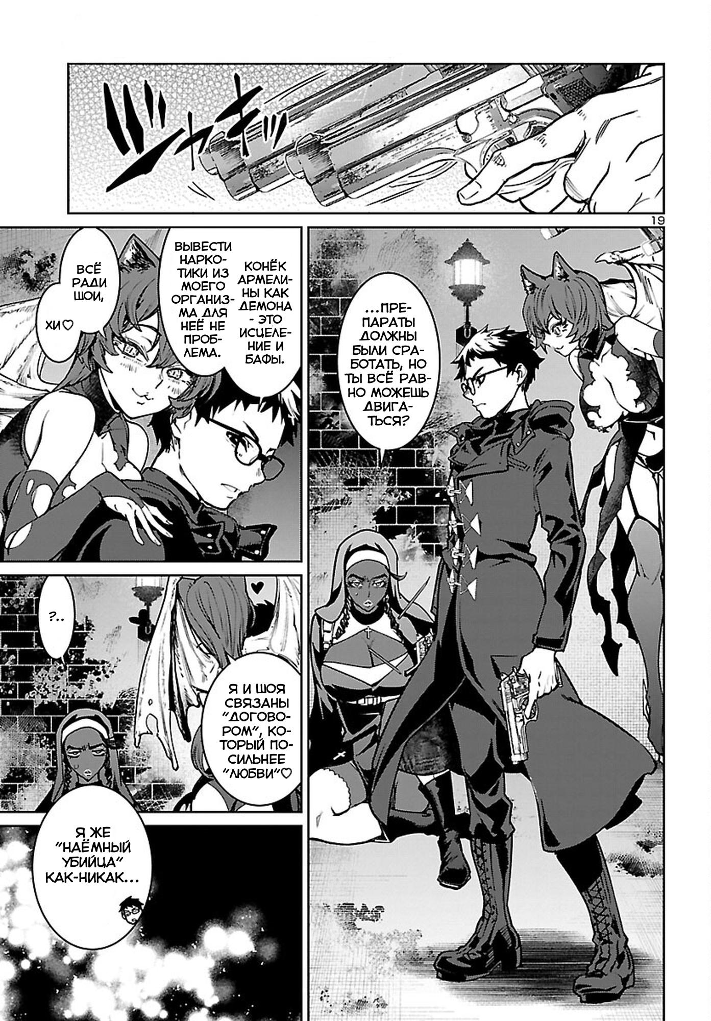 Манга Суккуб и наёмный убийца - Глава 21 Страница 19