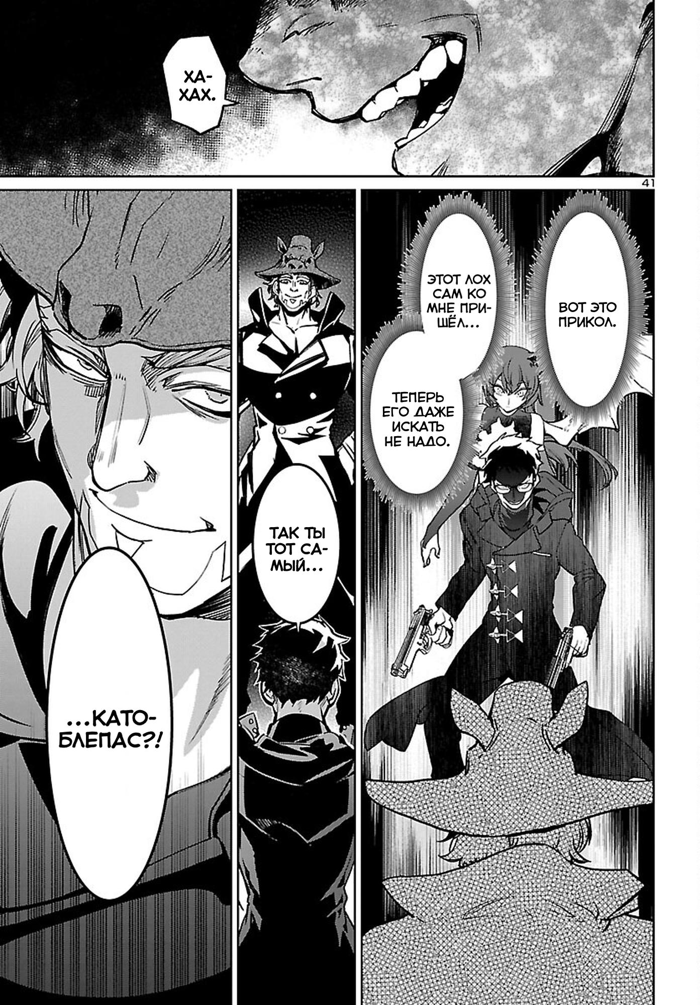 Манга Суккуб и наёмный убийца - Глава 21 Страница 39