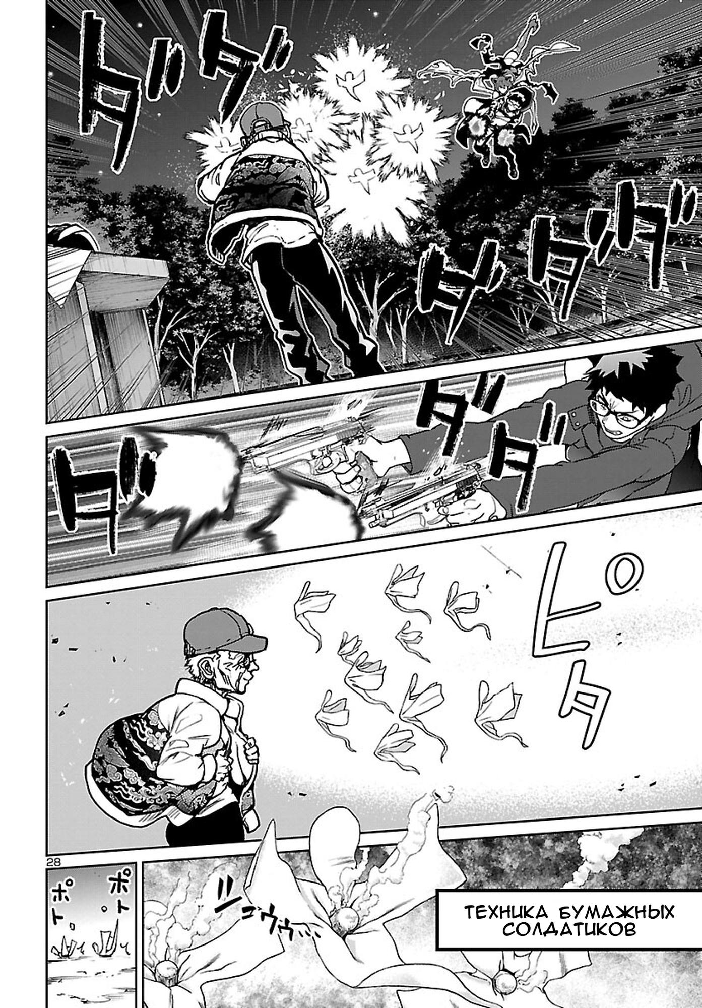 Манга Суккуб и наёмный убийца - Глава 21 Страница 27