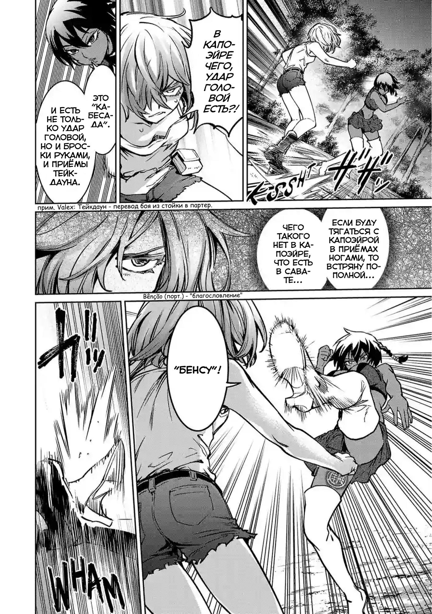 Манга Суккуб и наёмный убийца - Глава 20 Страница 26