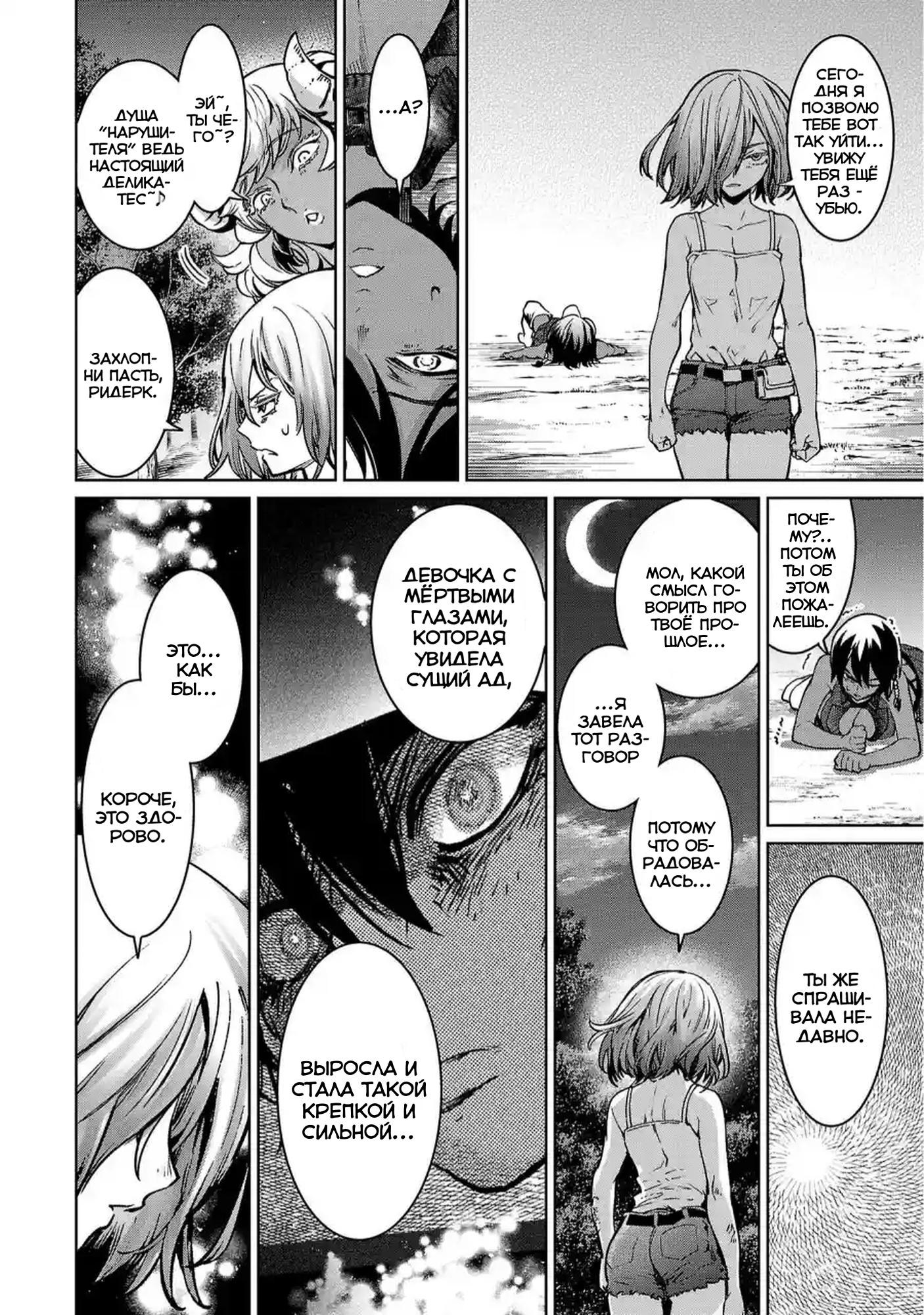 Манга Суккуб и наёмный убийца - Глава 20 Страница 32