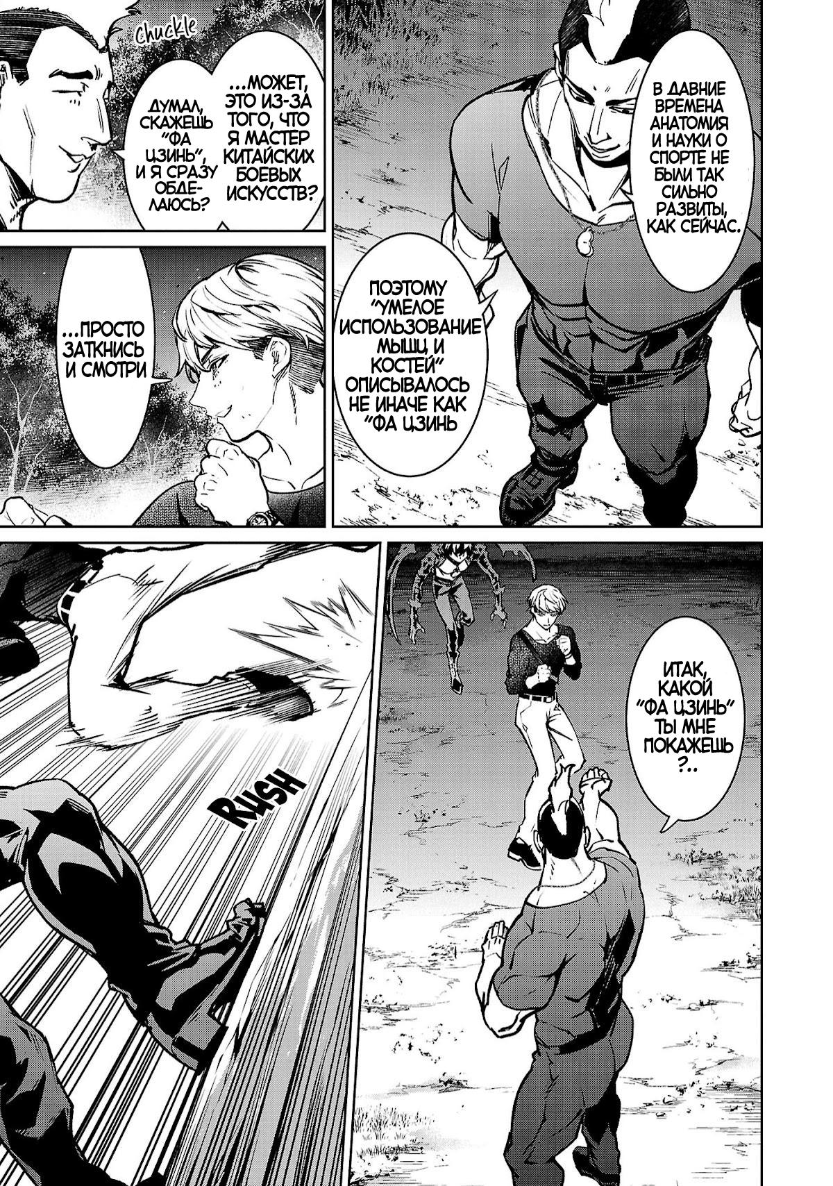 Манга Суккуб и наёмный убийца - Глава 20 Страница 17