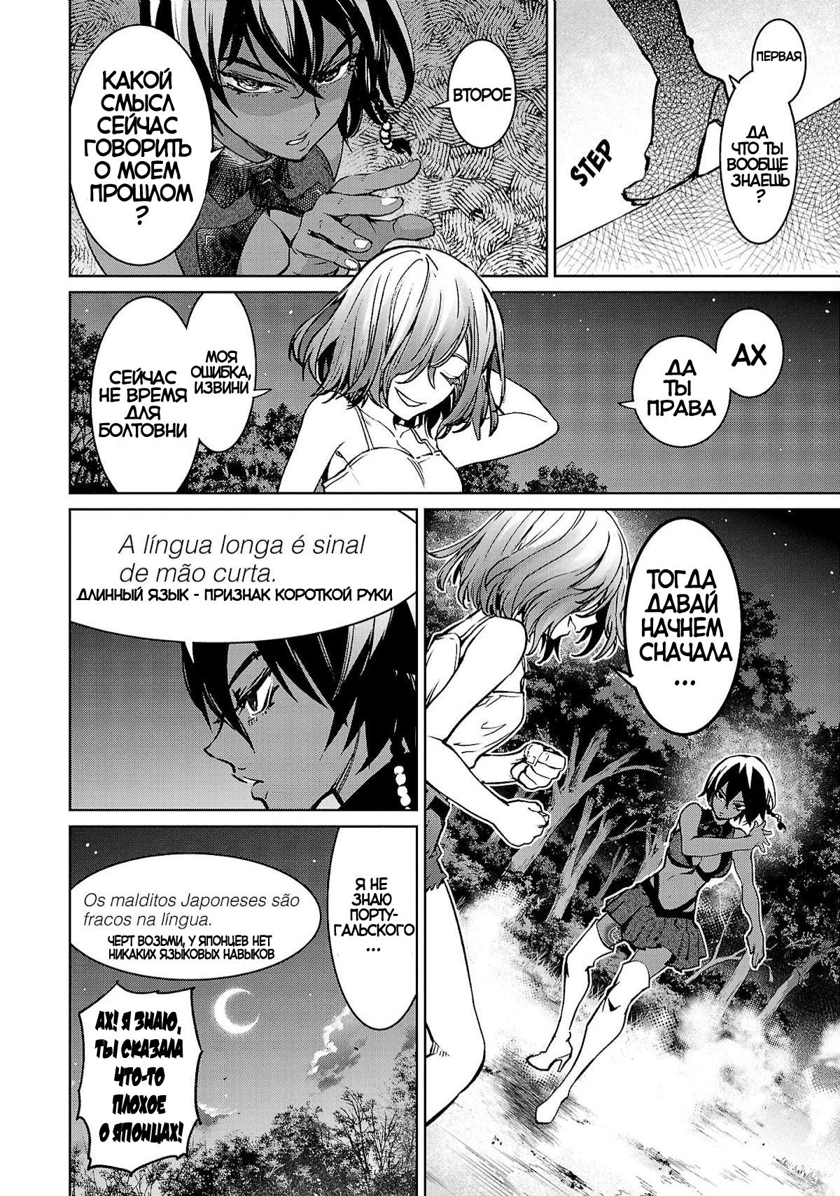 Манга Суккуб и наёмный убийца - Глава 20 Страница 12