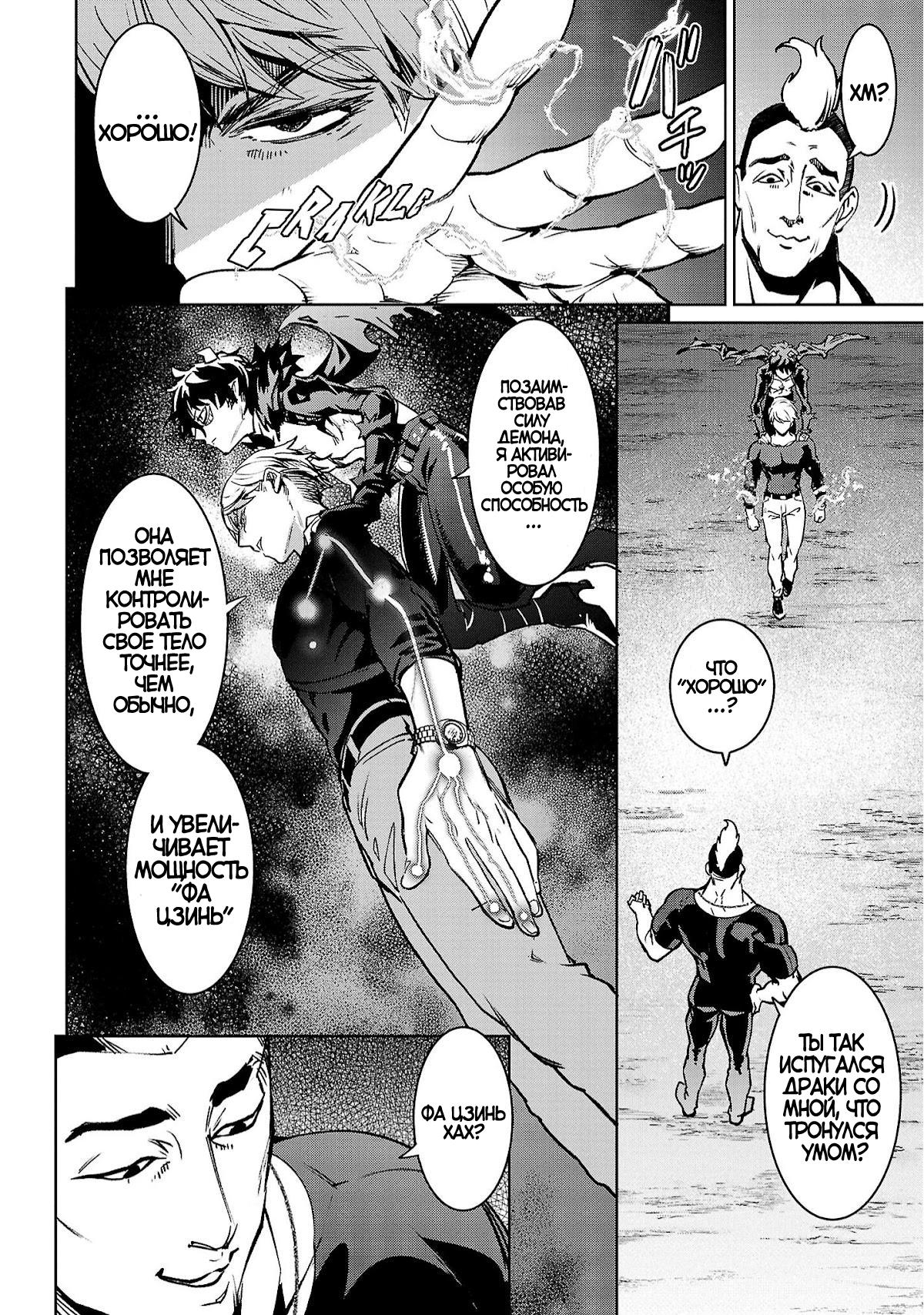 Манга Суккуб и наёмный убийца - Глава 20 Страница 16