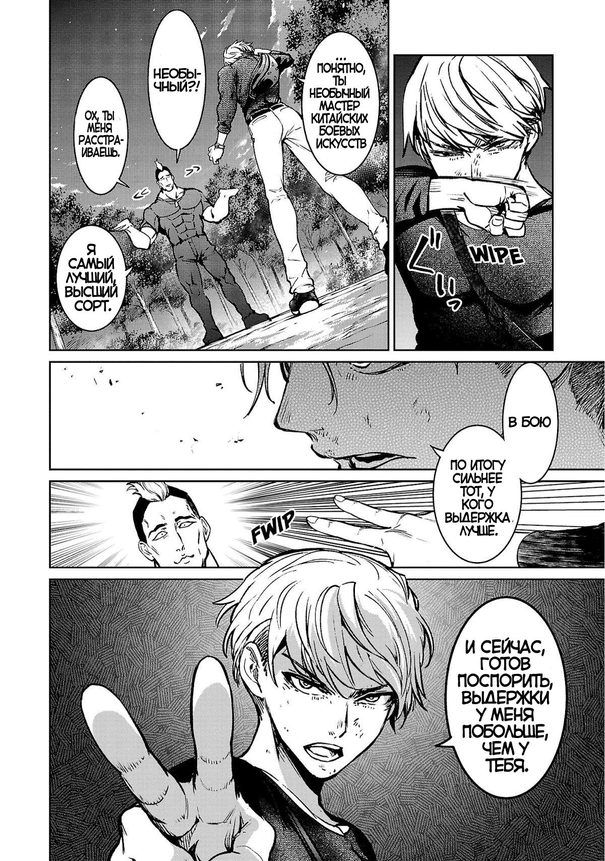 Манга Суккуб и наёмный убийца - Глава 20 Страница 2