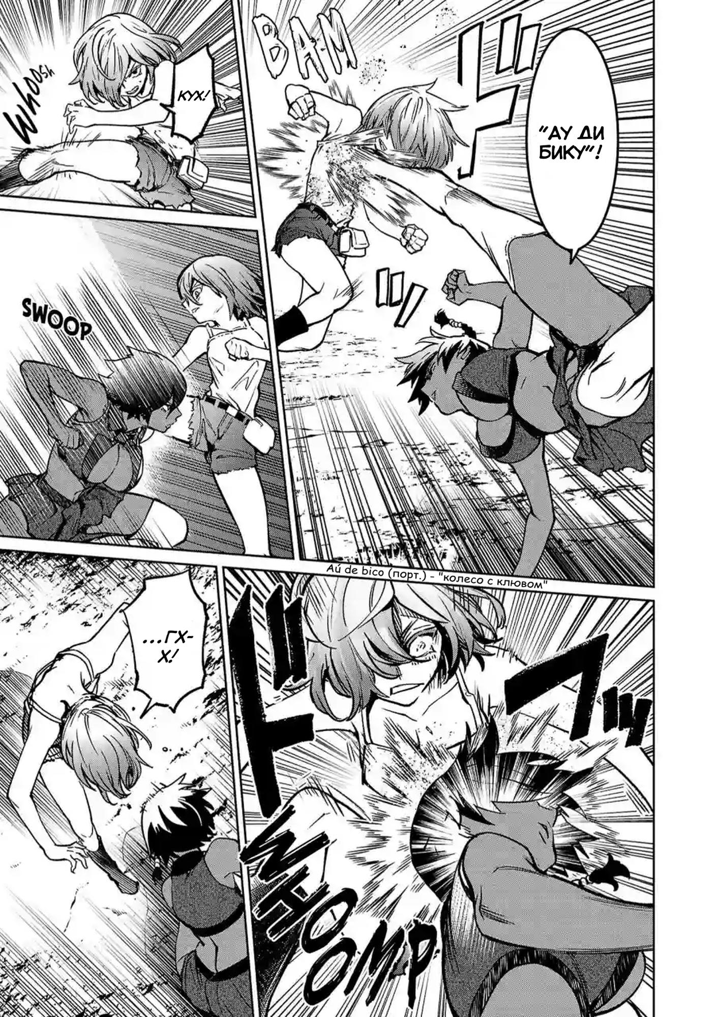 Манга Суккуб и наёмный убийца - Глава 20 Страница 25