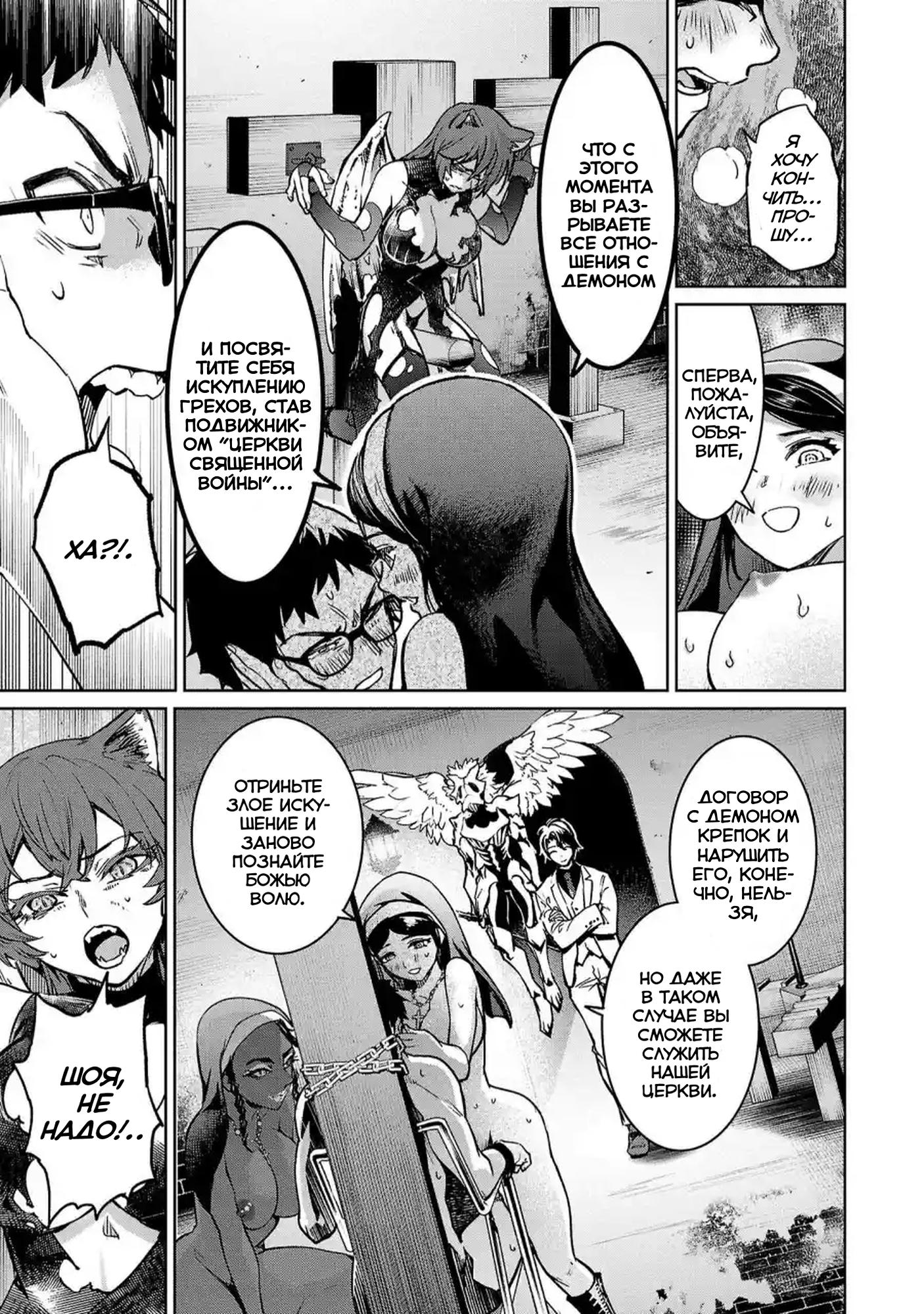 Манга Суккуб и наёмный убийца - Глава 20 Страница 35