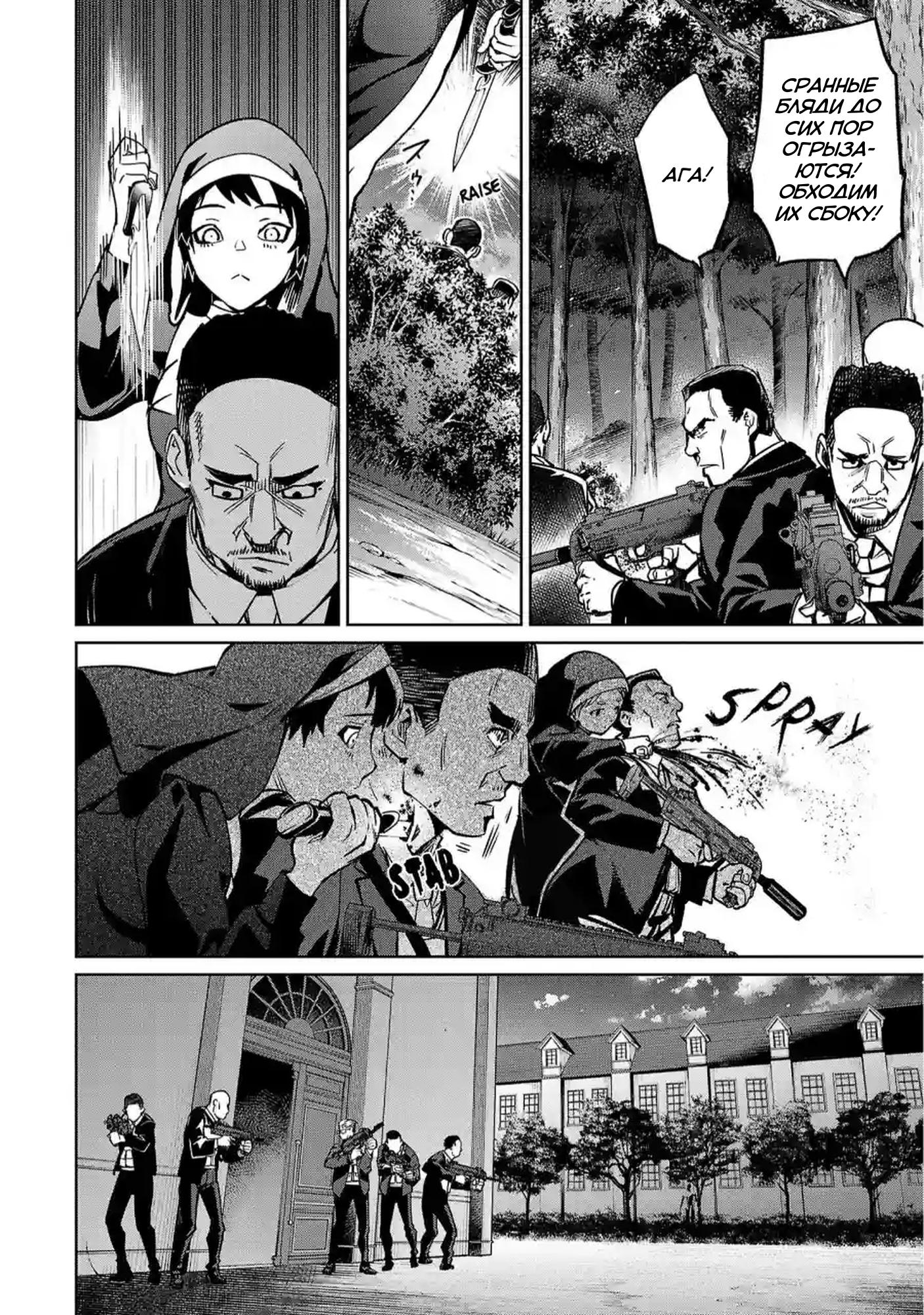 Манга Суккуб и наёмный убийца - Глава 20 Страница 40