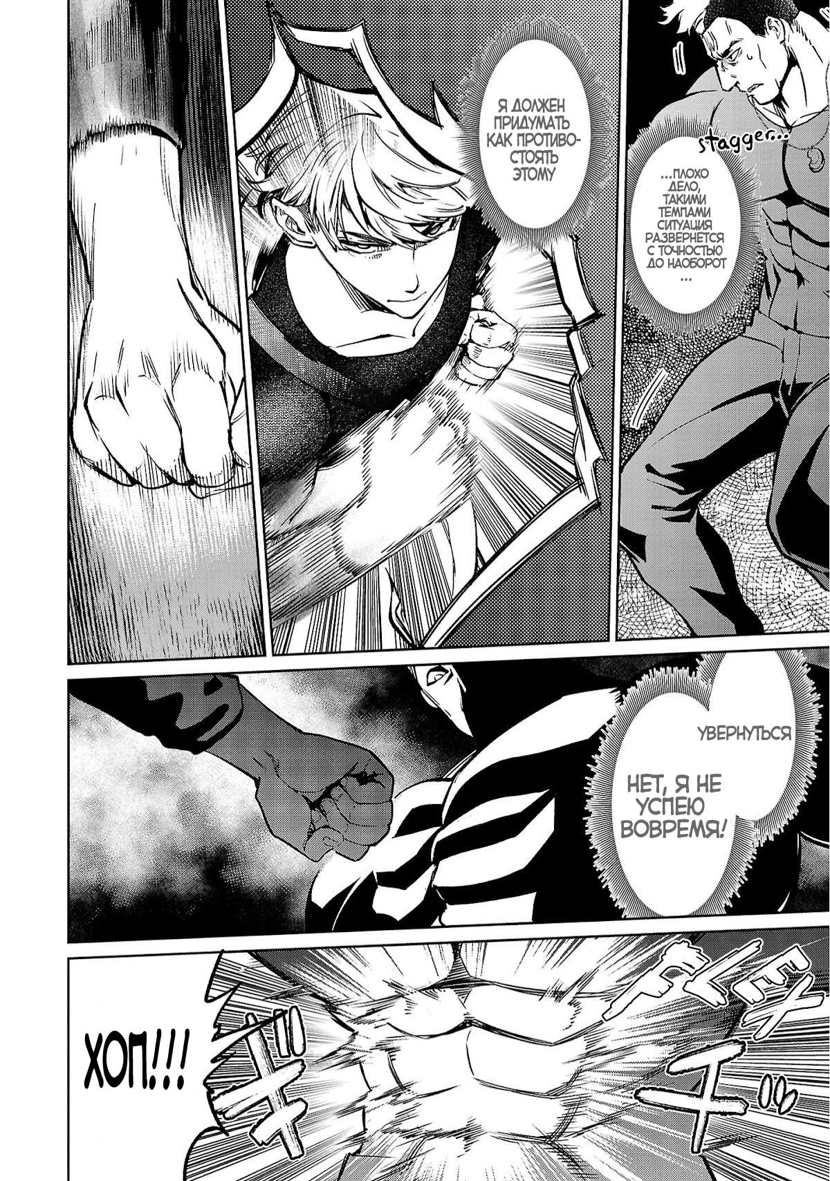 Манга Суккуб и наёмный убийца - Глава 20 Страница 20