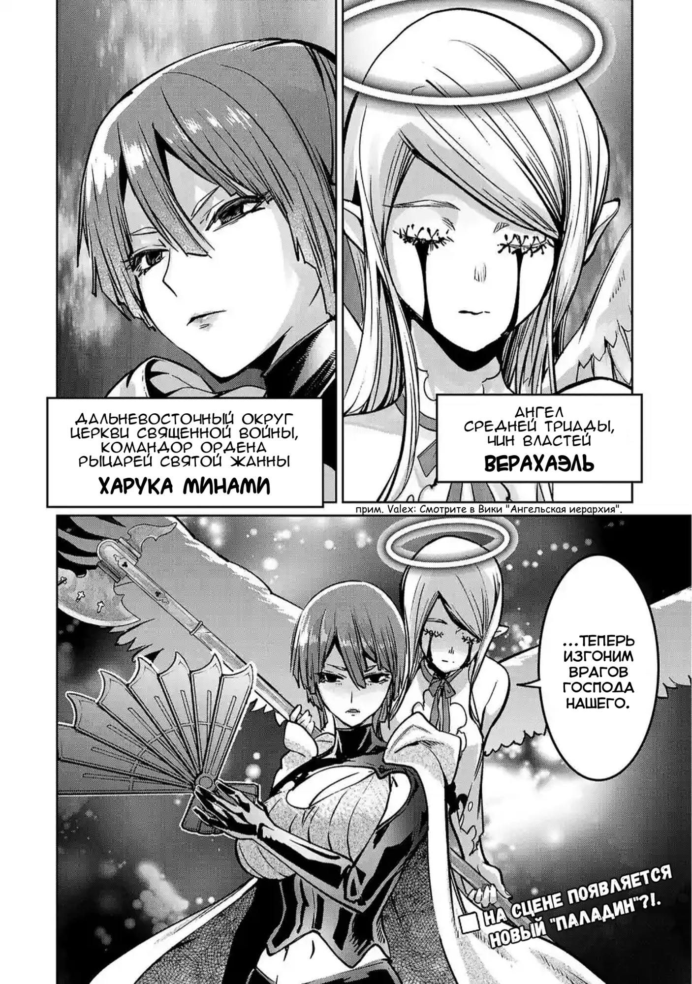 Манга Суккуб и наёмный убийца - Глава 20 Страница 42