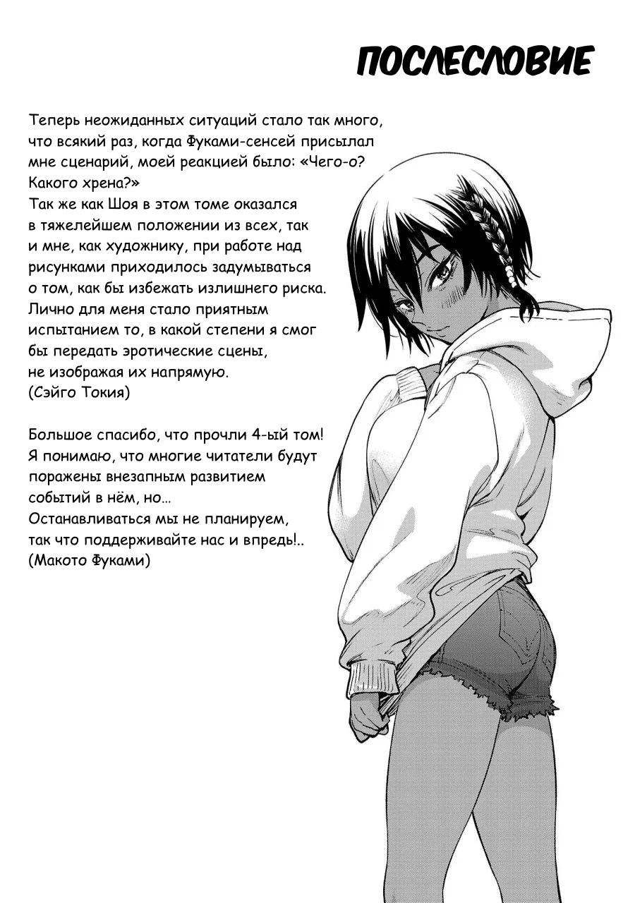 Манга Суккуб и наёмный убийца - Глава 20 Страница 43