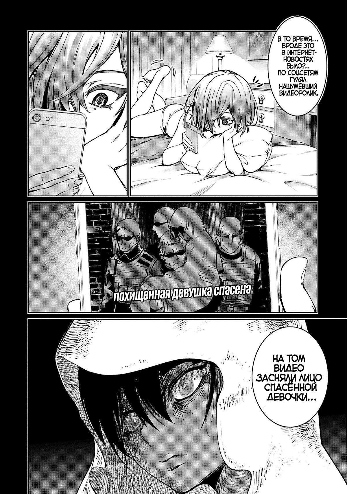 Манга Суккуб и наёмный убийца - Глава 20 Страница 10