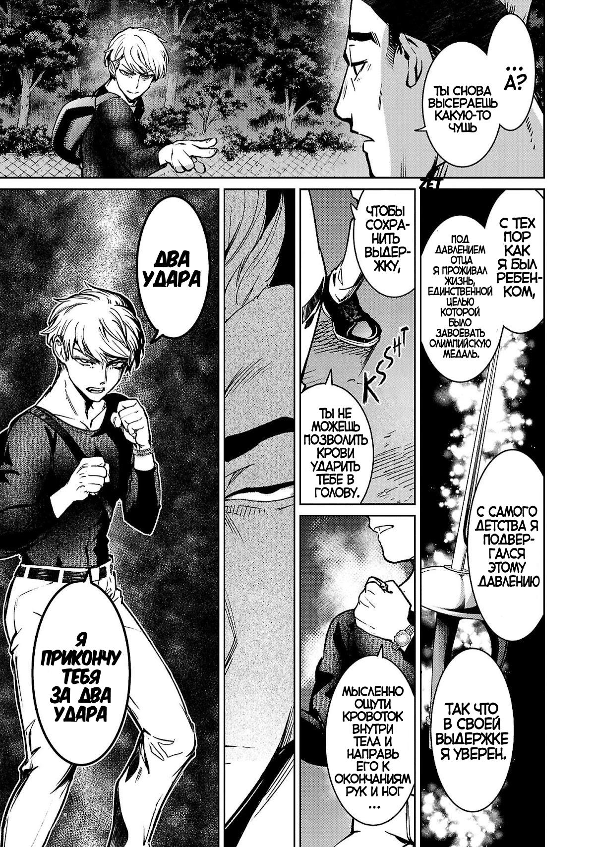 Манга Суккуб и наёмный убийца - Глава 20 Страница 3