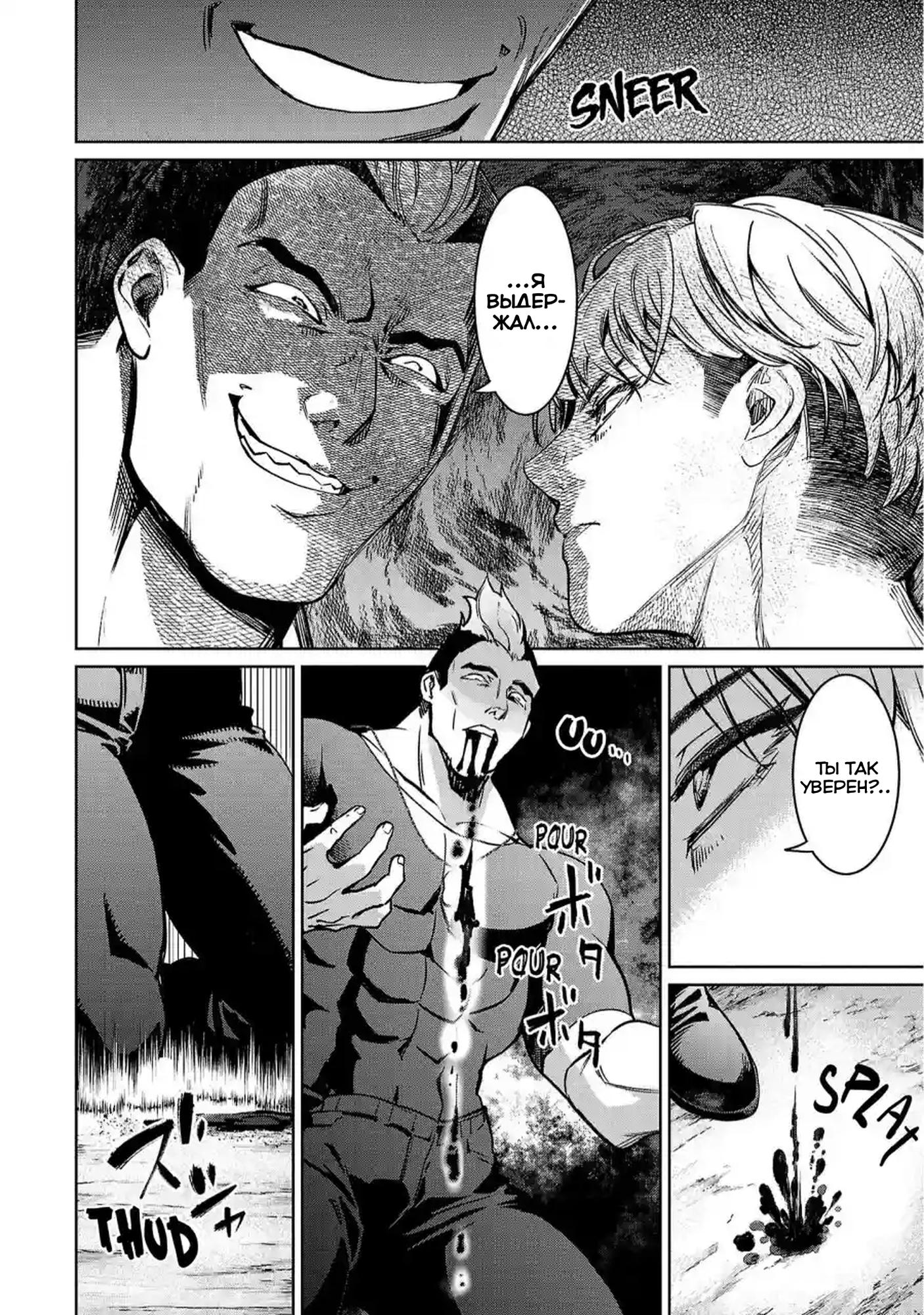 Манга Суккуб и наёмный убийца - Глава 20 Страница 22