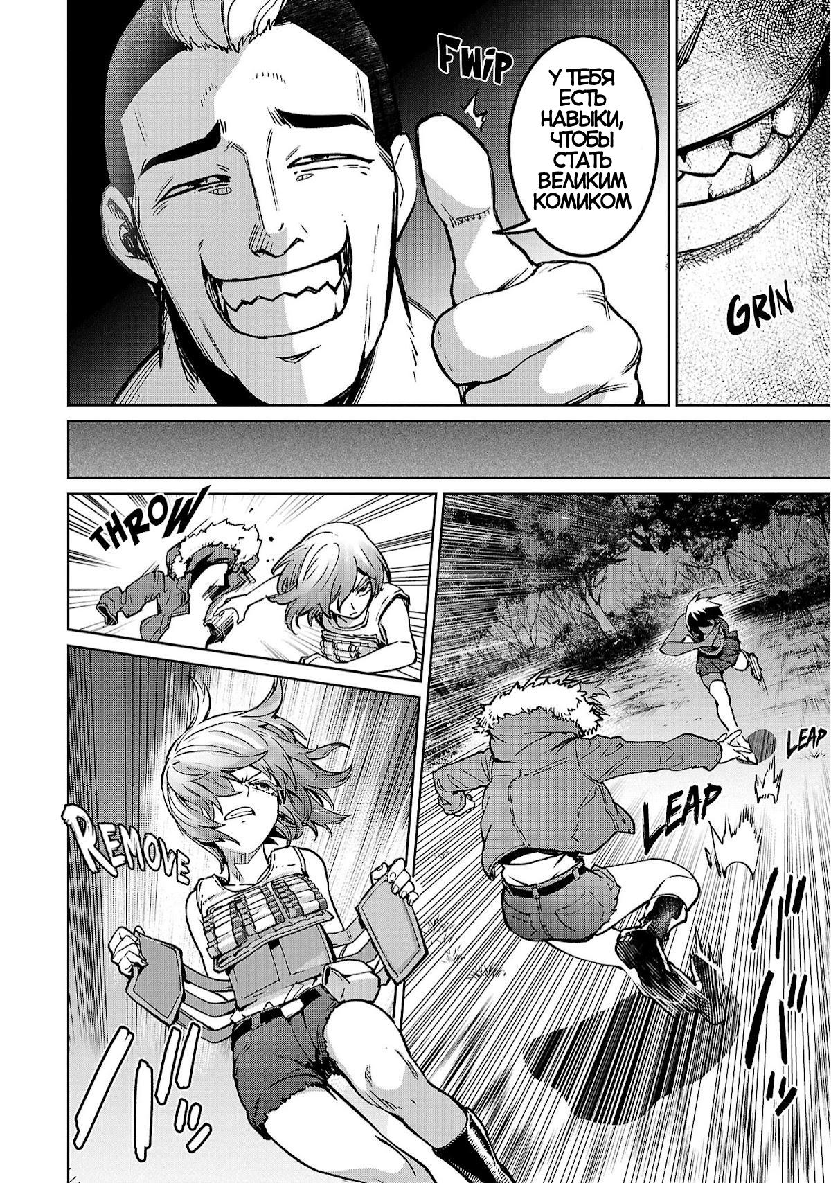 Манга Суккуб и наёмный убийца - Глава 20 Страница 4