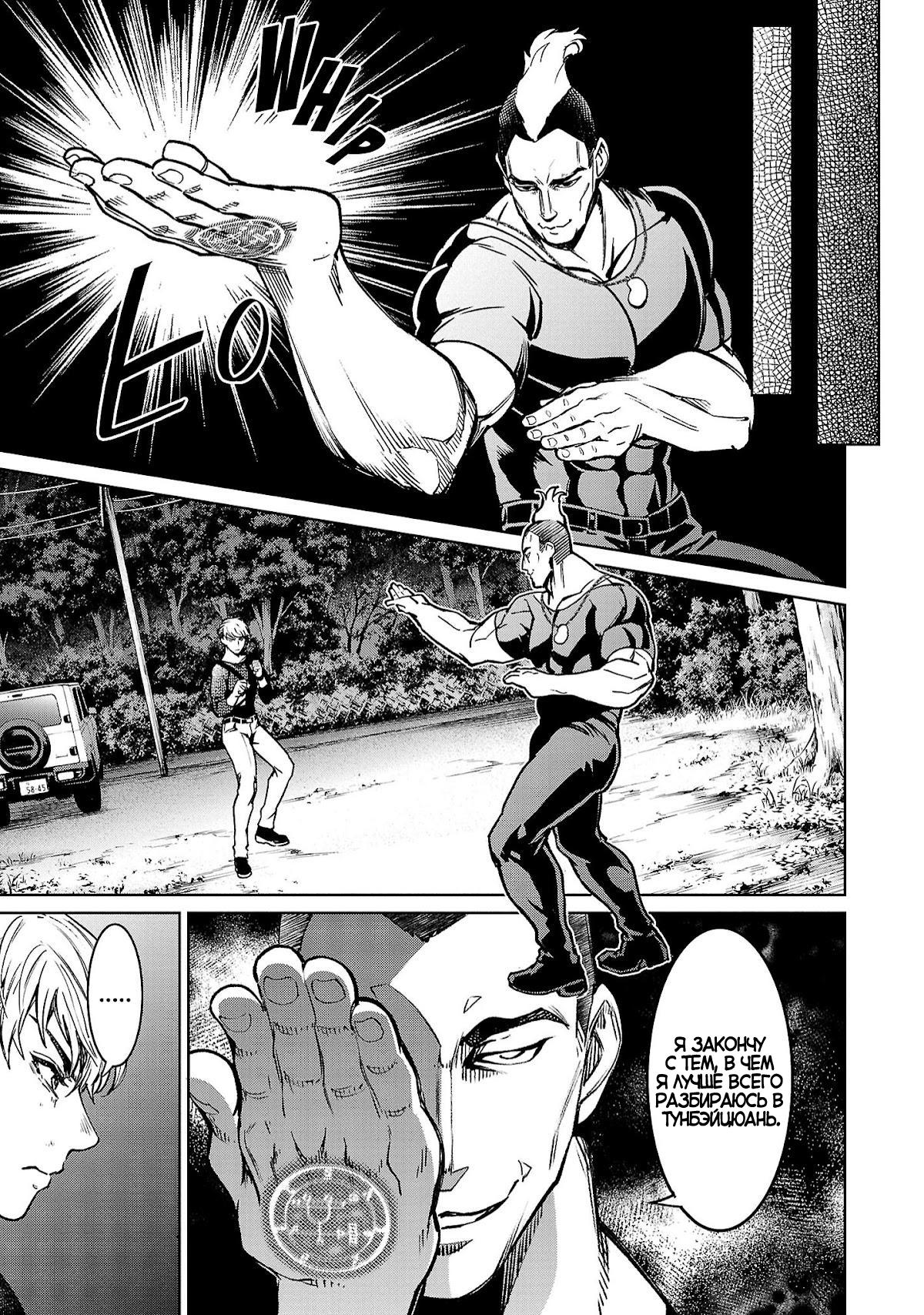 Манга Суккуб и наёмный убийца - Глава 20 Страница 13