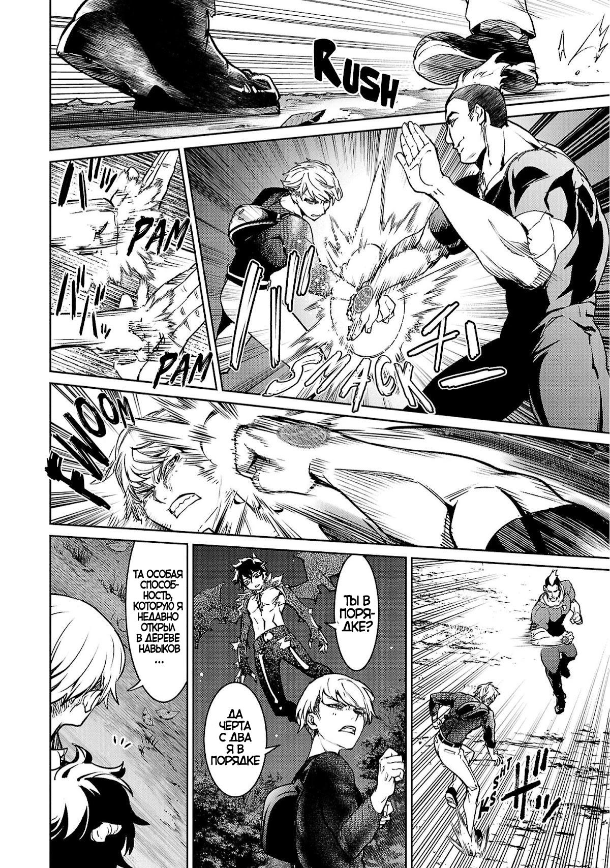 Манга Суккуб и наёмный убийца - Глава 20 Страница 14