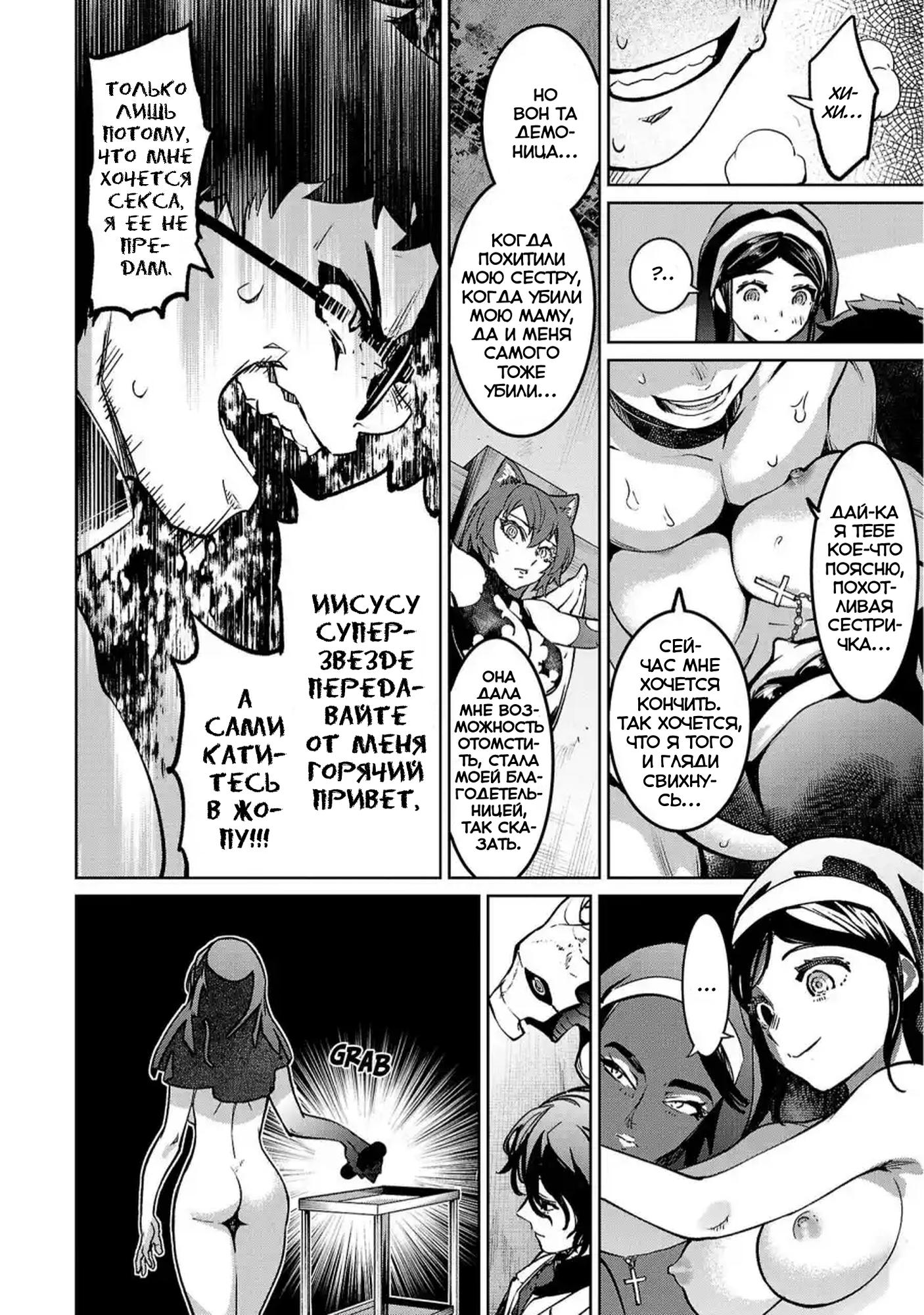 Манга Суккуб и наёмный убийца - Глава 20 Страница 36