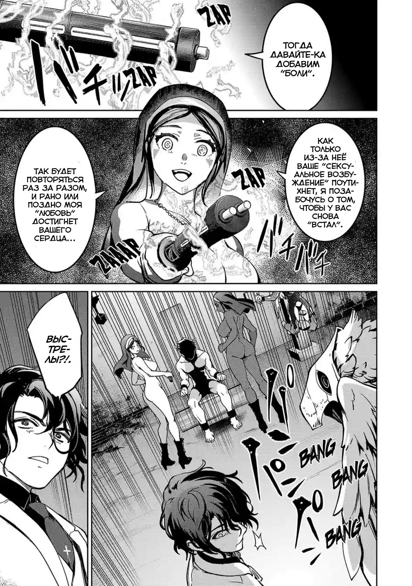 Манга Суккуб и наёмный убийца - Глава 20 Страница 37