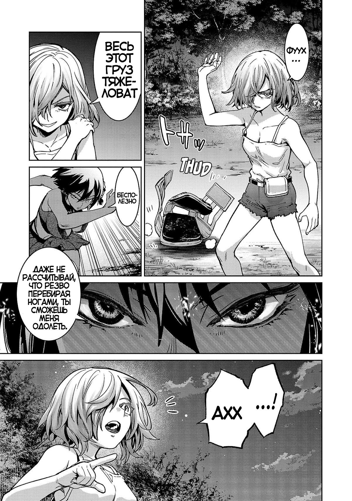 Манга Суккуб и наёмный убийца - Глава 20 Страница 5