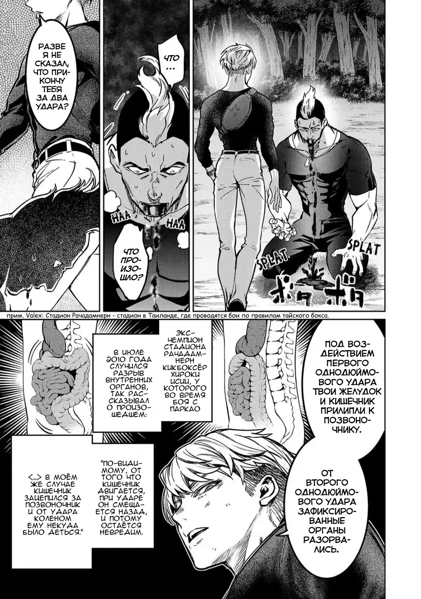 Манга Суккуб и наёмный убийца - Глава 20 Страница 23