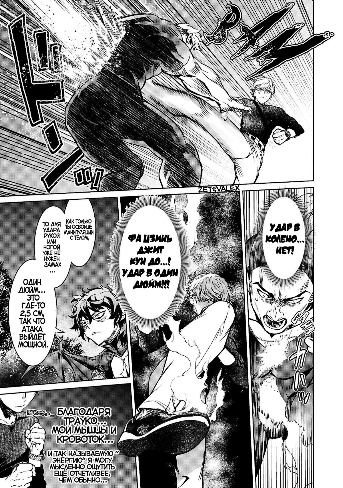 Манга Суккуб и наёмный убийца - Глава 20 Страница 19