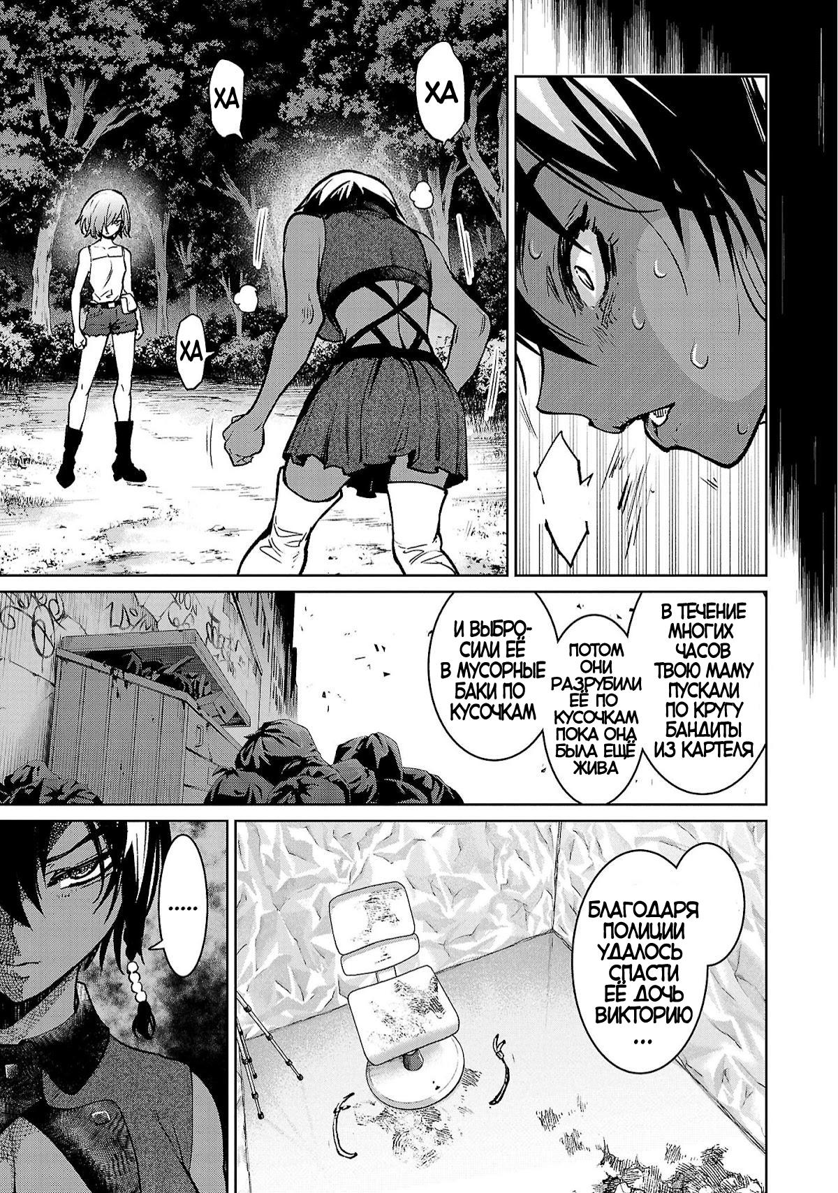 Манга Суккуб и наёмный убийца - Глава 20 Страница 9