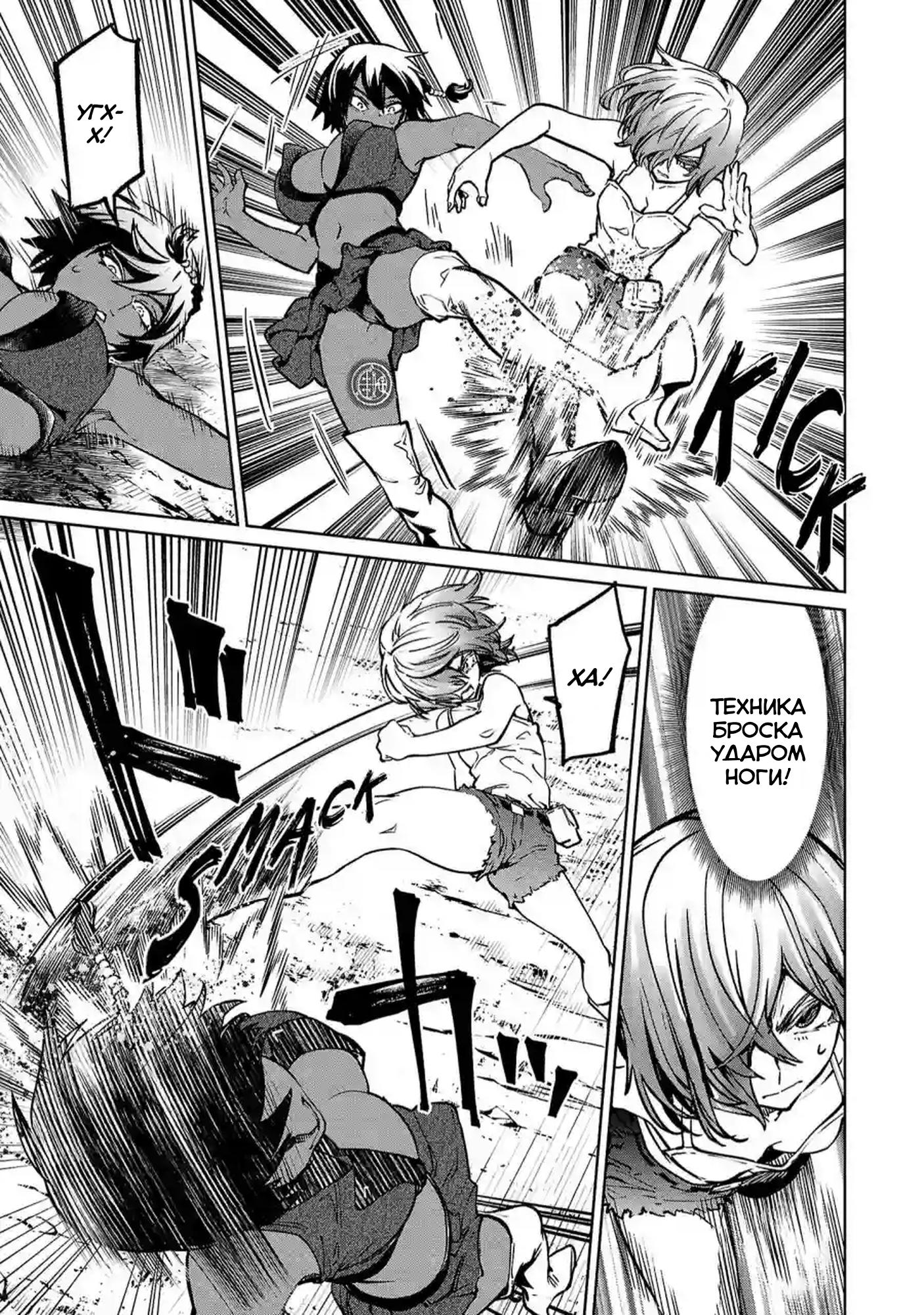 Манга Суккуб и наёмный убийца - Глава 20 Страница 27