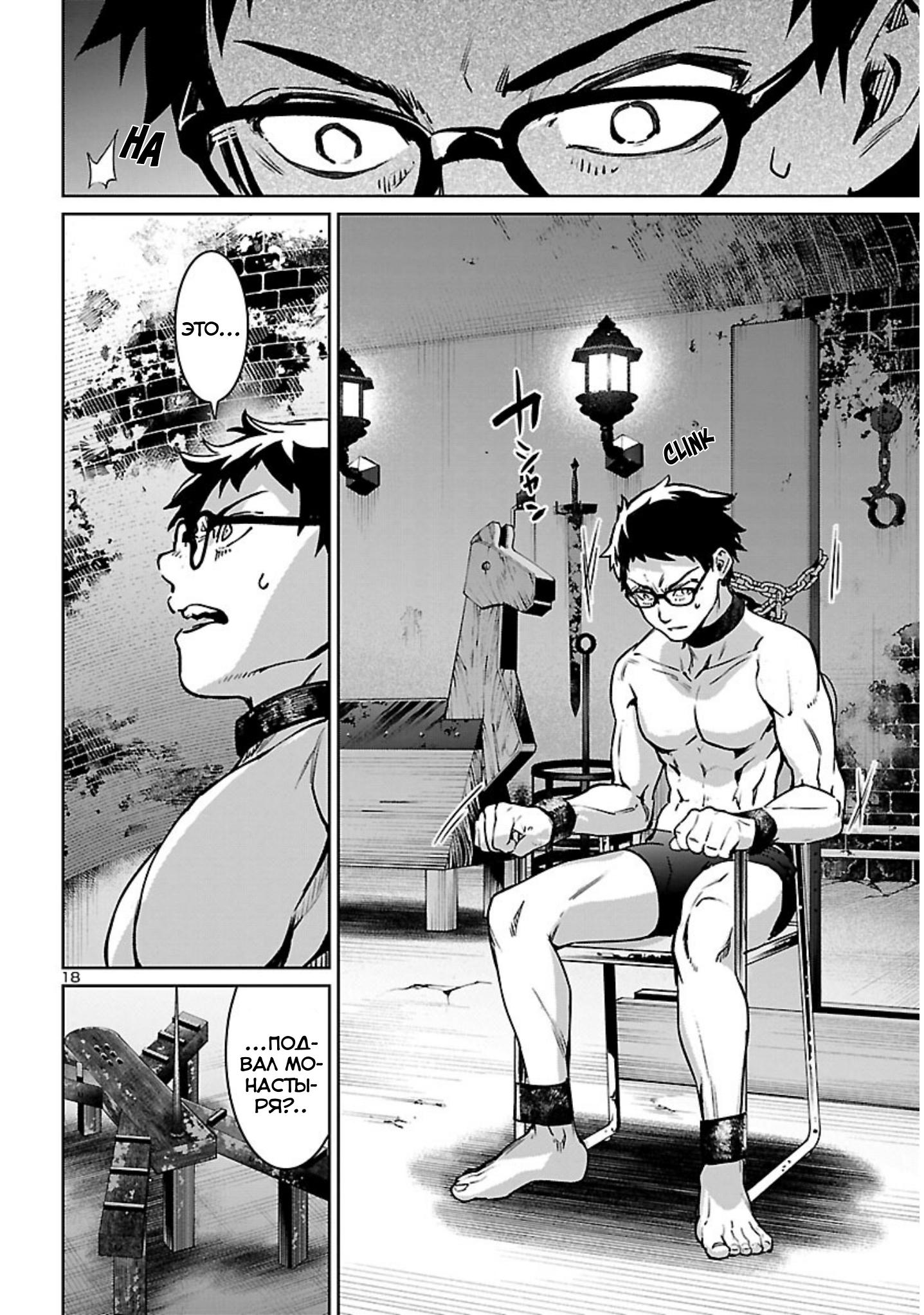Манга Суккуб и наёмный убийца - Глава 19 Страница 18