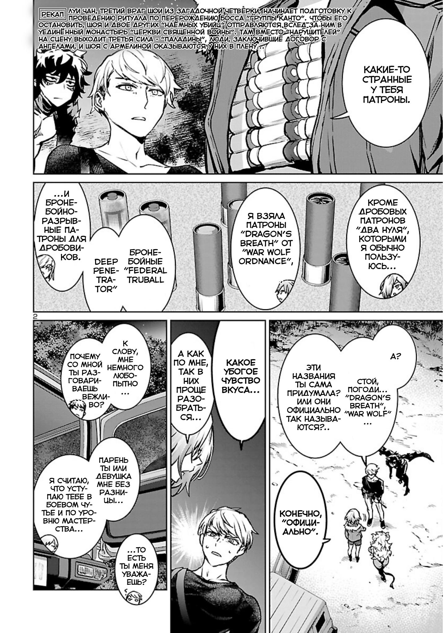 Манга Суккуб и наёмный убийца - Глава 19 Страница 2