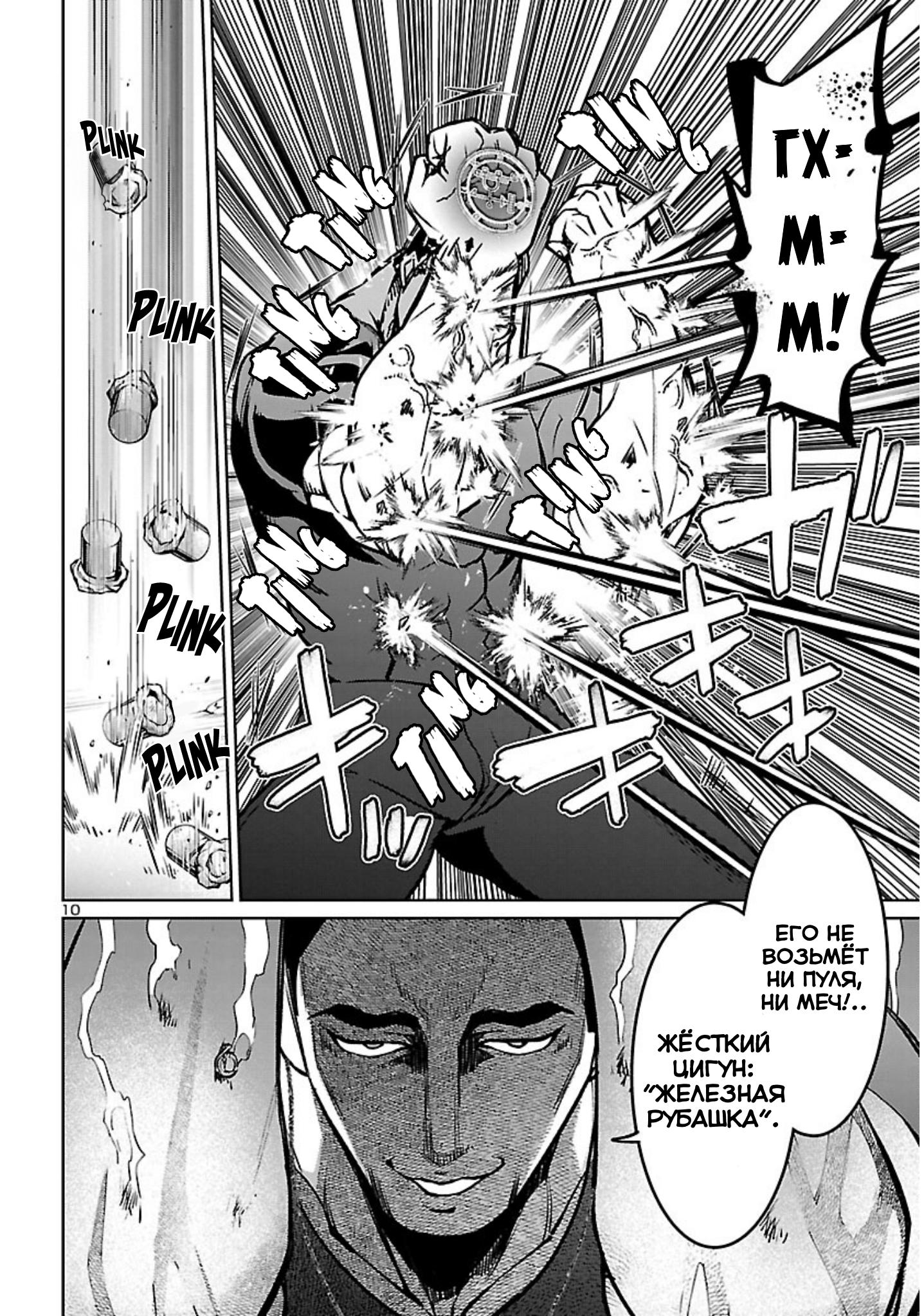 Манга Суккуб и наёмный убийца - Глава 19 Страница 10