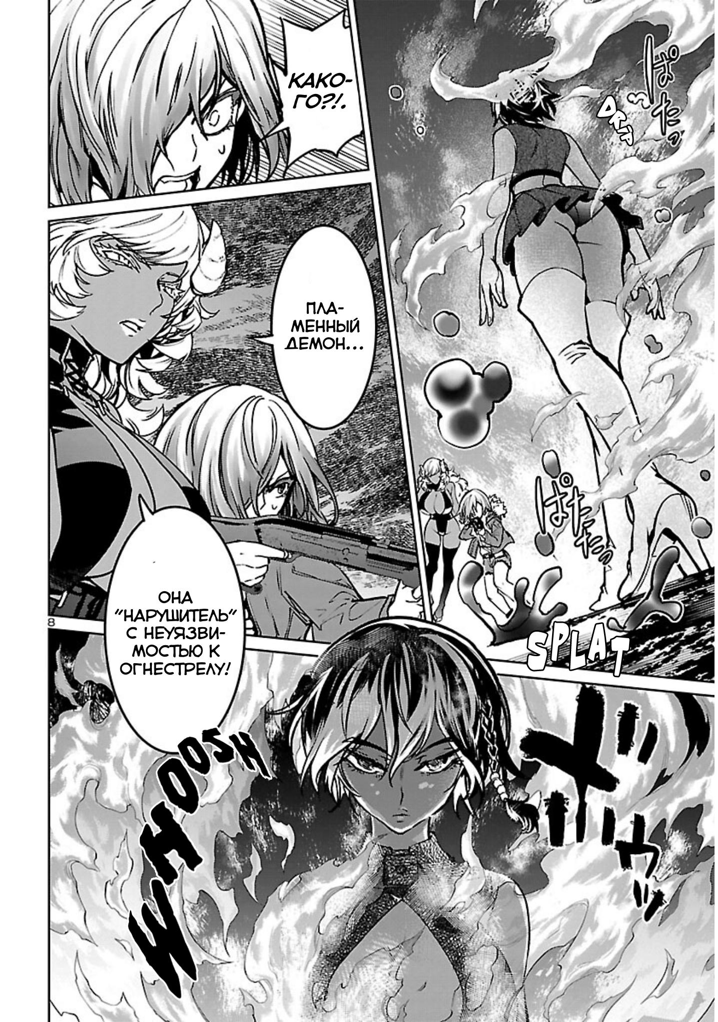 Манга Суккуб и наёмный убийца - Глава 19 Страница 8