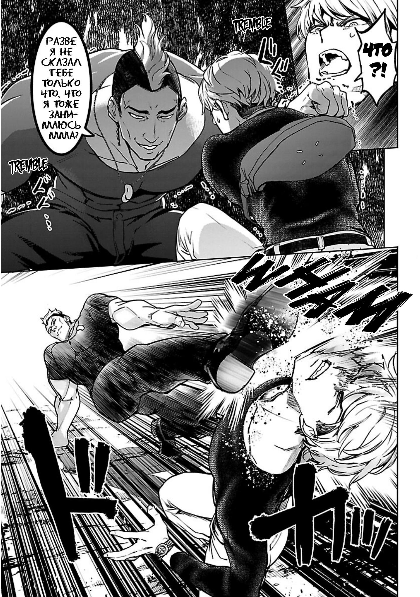 Манга Суккуб и наёмный убийца - Глава 19 Страница 40