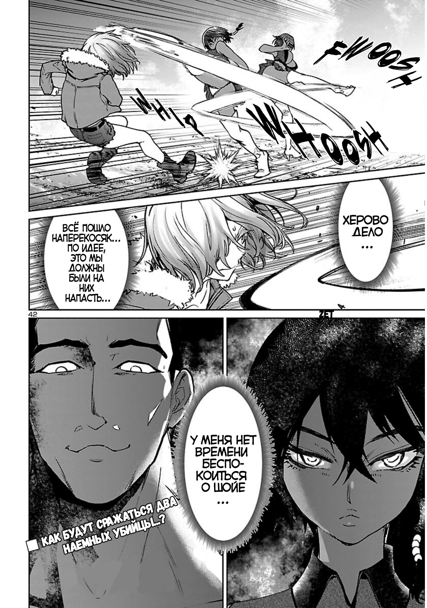 Манга Суккуб и наёмный убийца - Глава 19 Страница 42