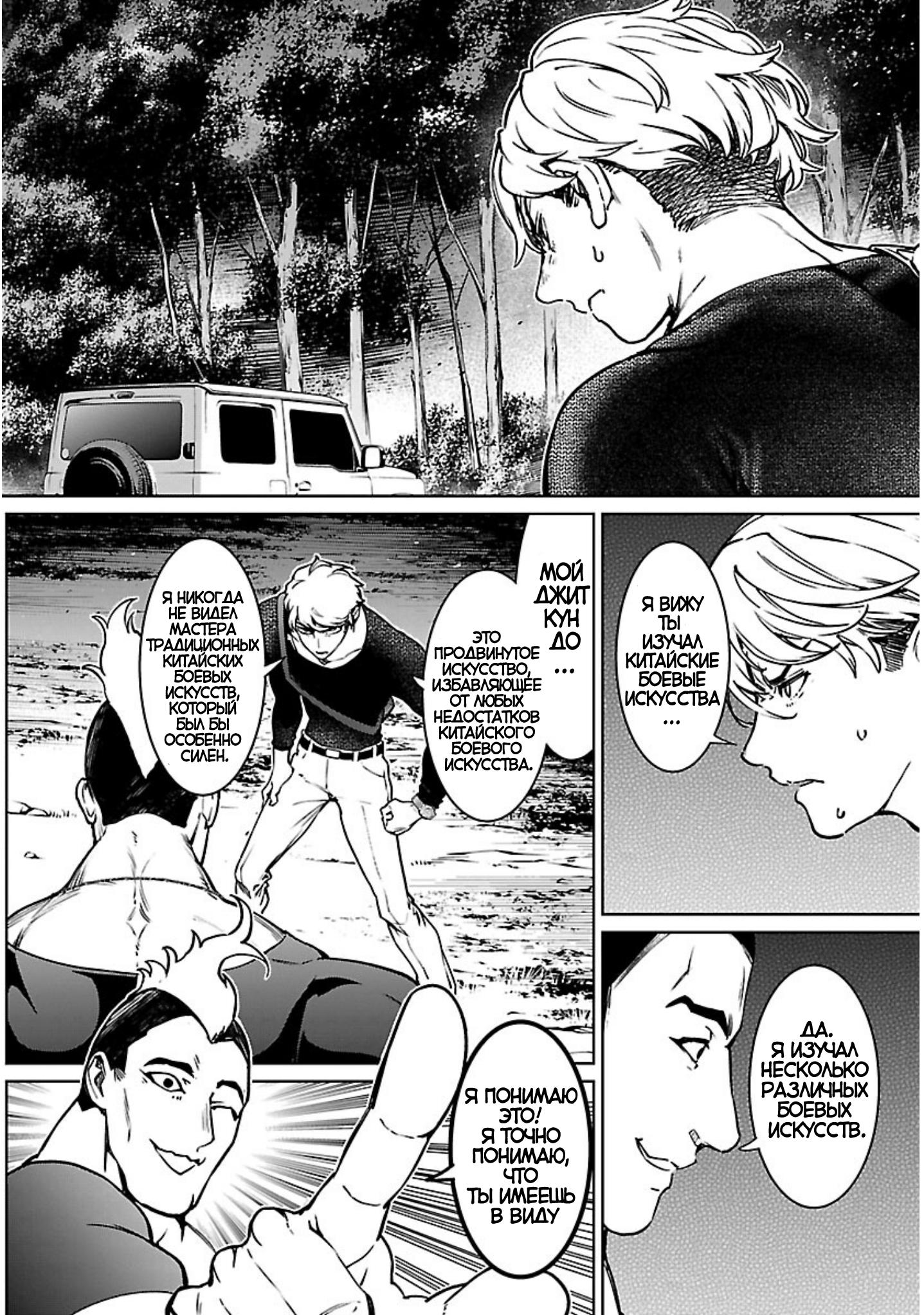 Манга Суккуб и наёмный убийца - Глава 19 Страница 34