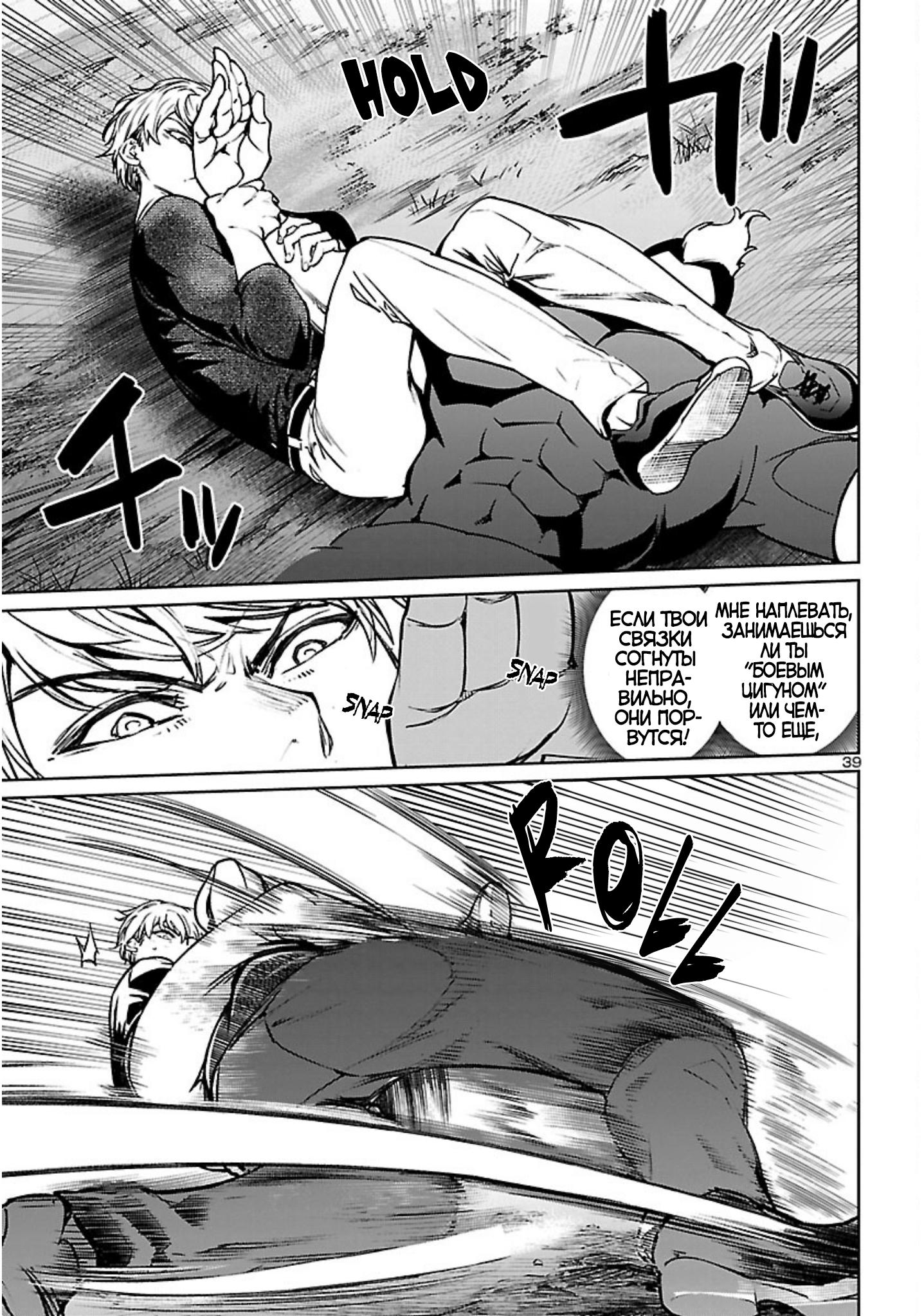 Манга Суккуб и наёмный убийца - Глава 19 Страница 39