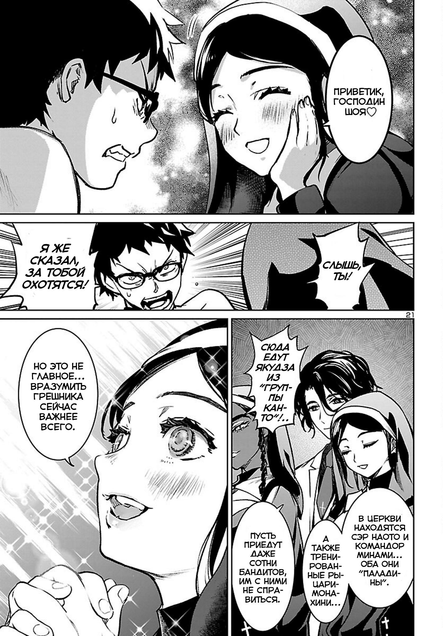 Манга Суккуб и наёмный убийца - Глава 19 Страница 21