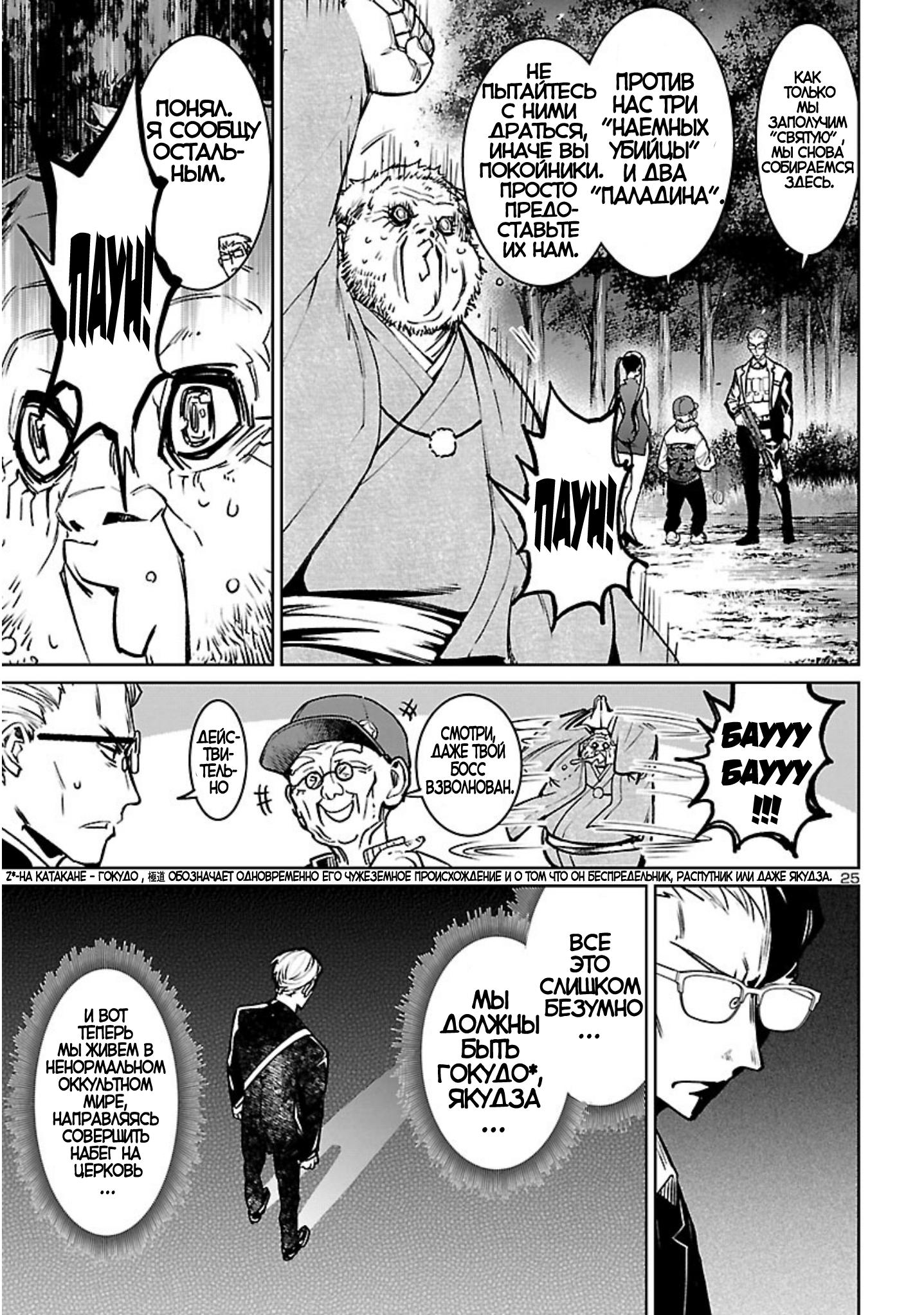 Манга Суккуб и наёмный убийца - Глава 19 Страница 25