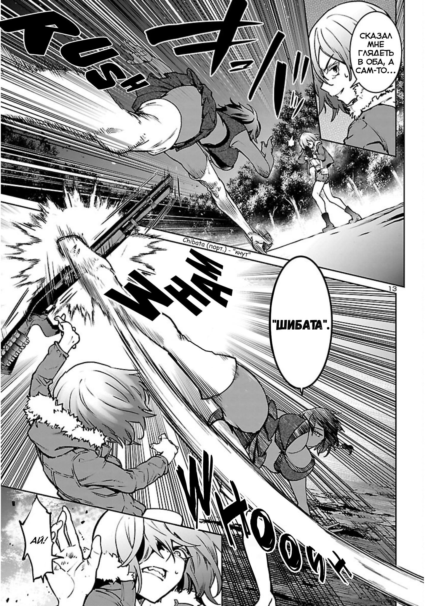 Манга Суккуб и наёмный убийца - Глава 19 Страница 13
