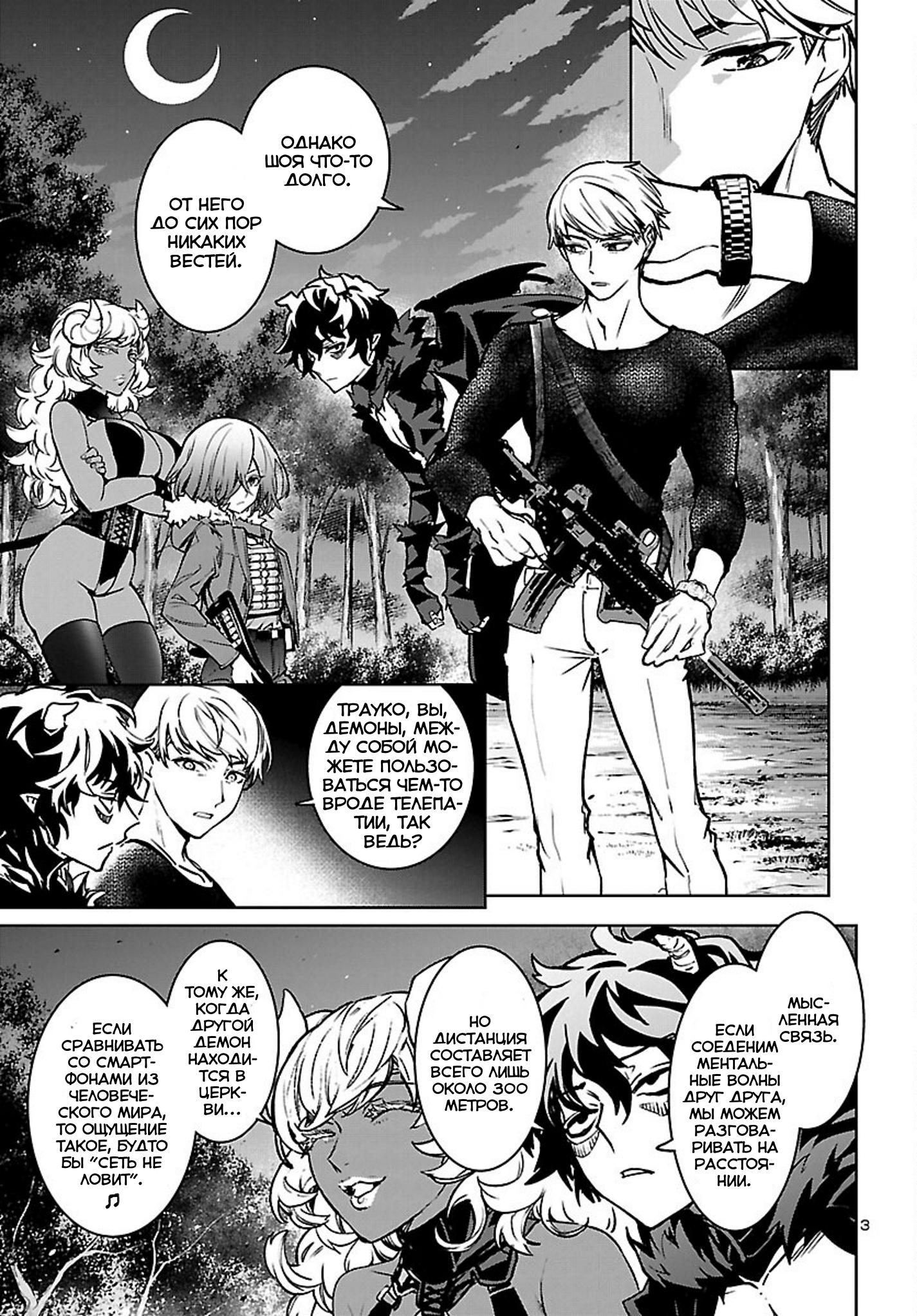 Манга Суккуб и наёмный убийца - Глава 19 Страница 3