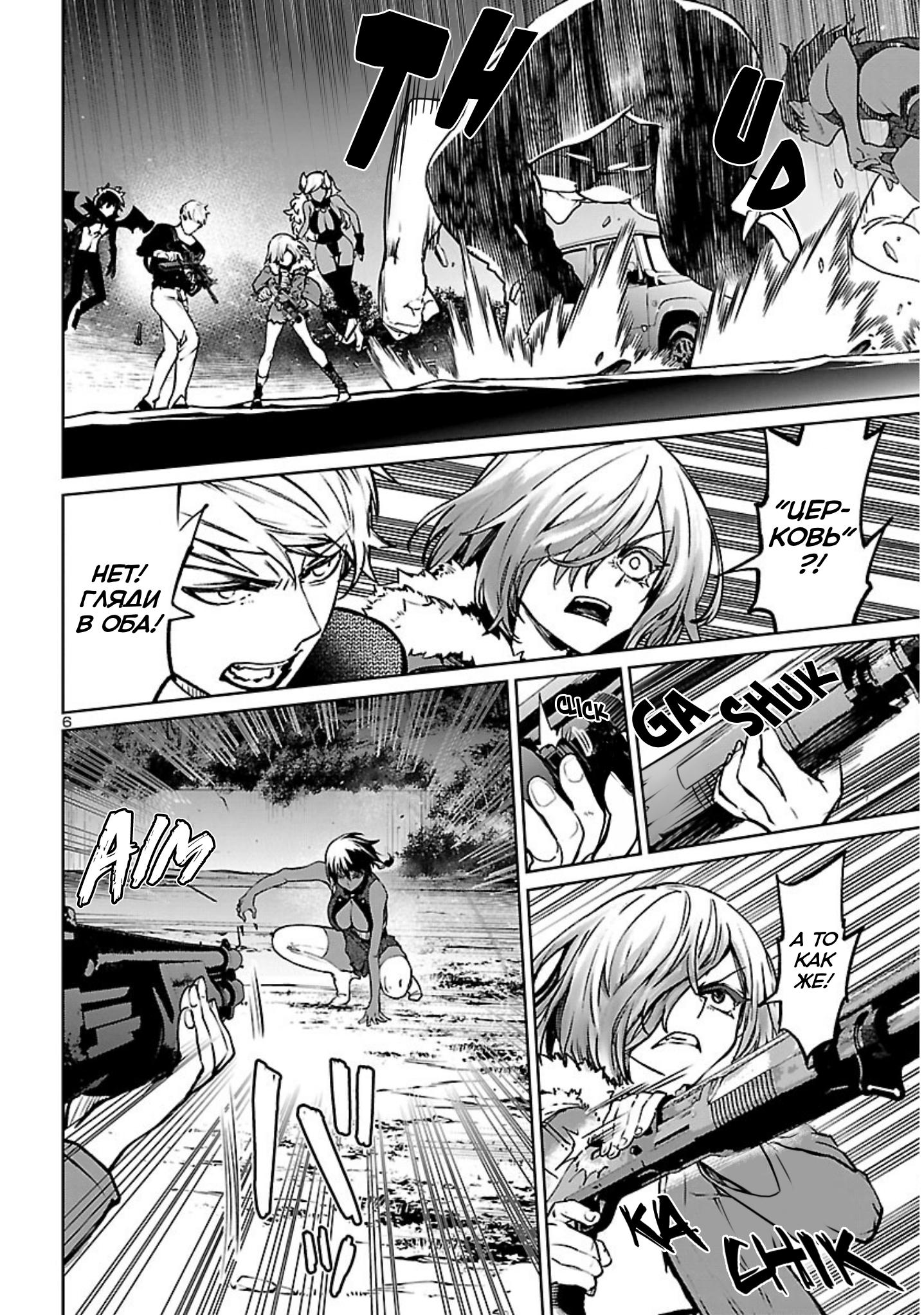 Манга Суккуб и наёмный убийца - Глава 19 Страница 6