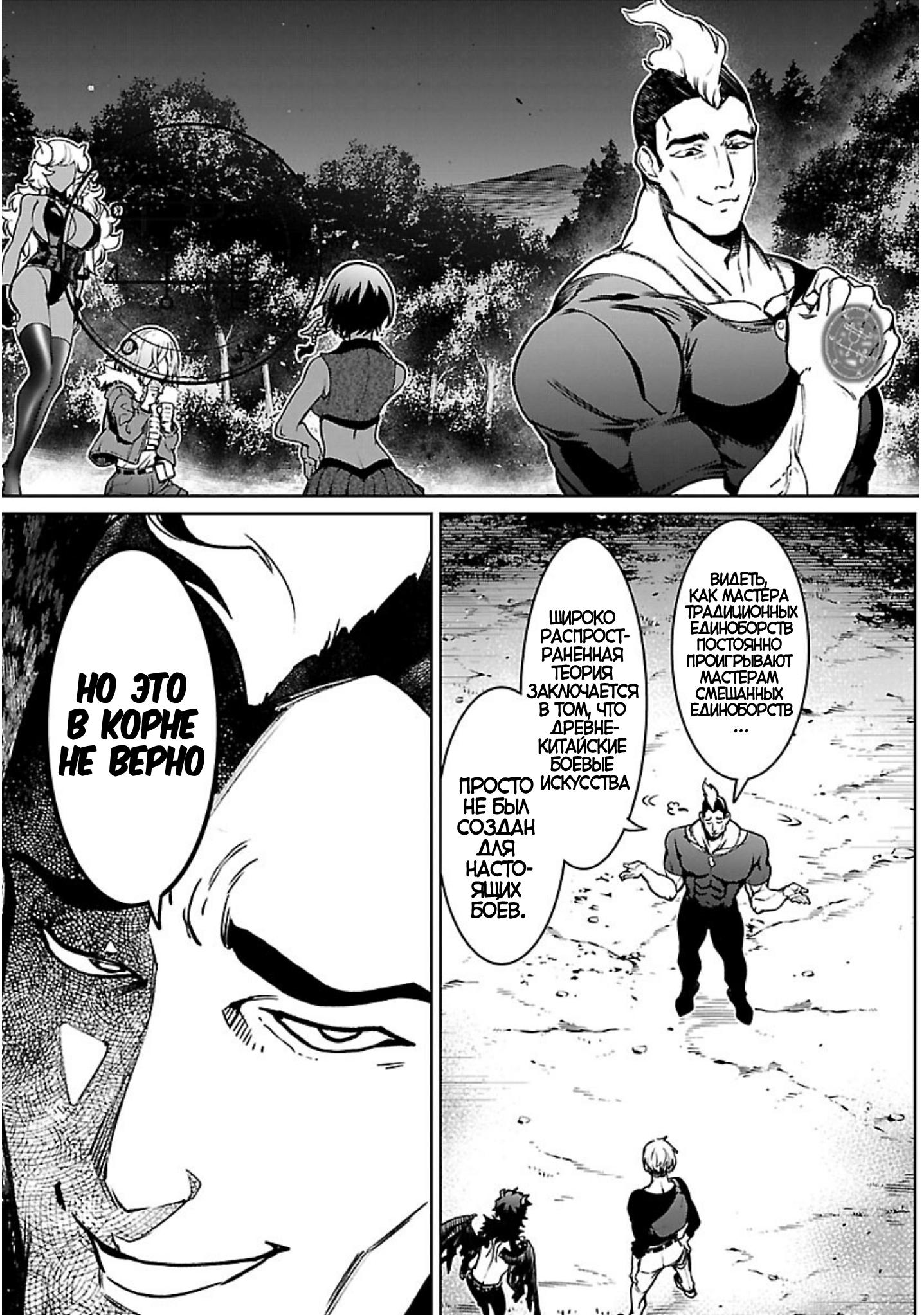 Манга Суккуб и наёмный убийца - Глава 19 Страница 35