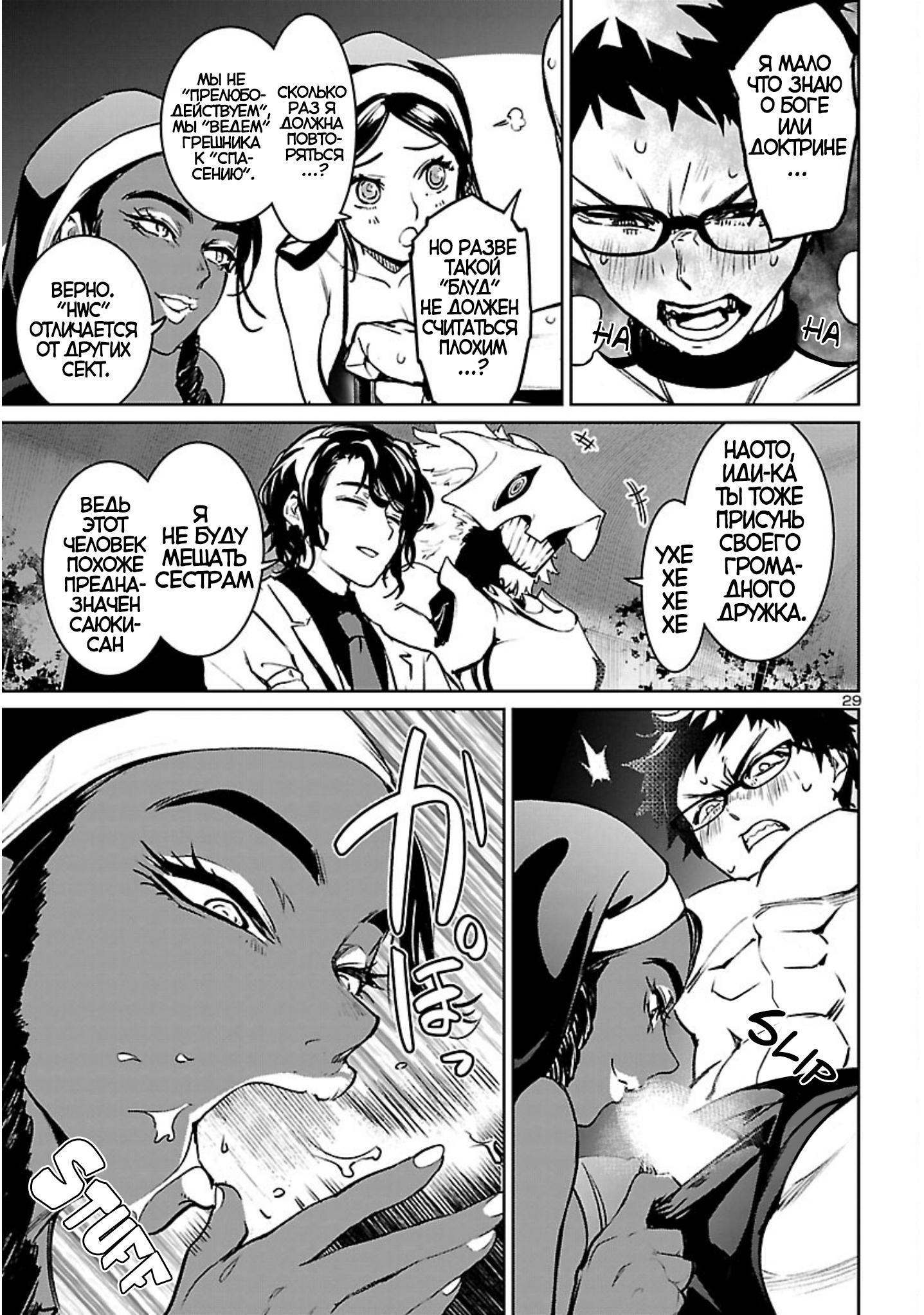 Манга Суккуб и наёмный убийца - Глава 19 Страница 29