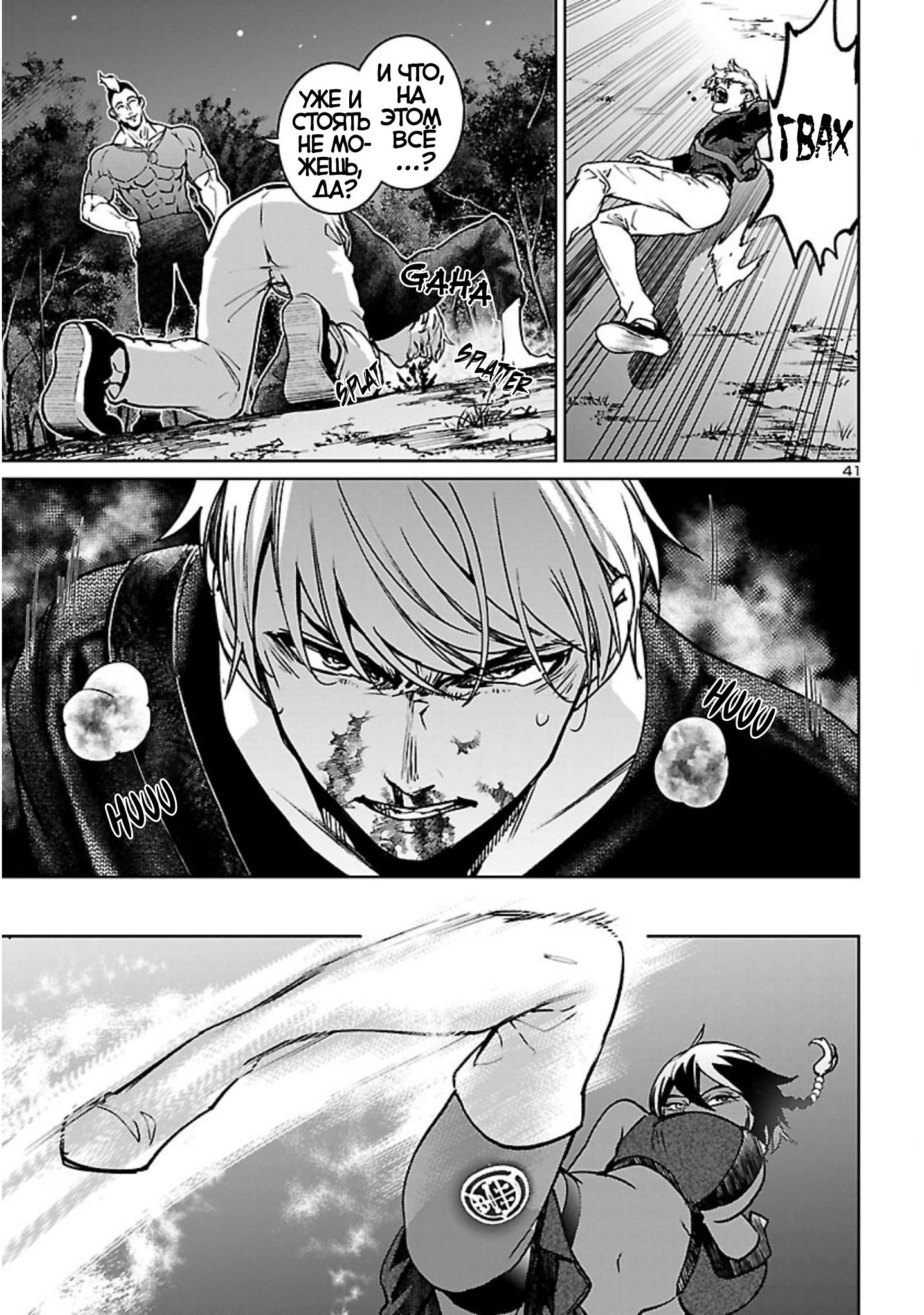 Манга Суккуб и наёмный убийца - Глава 19 Страница 41