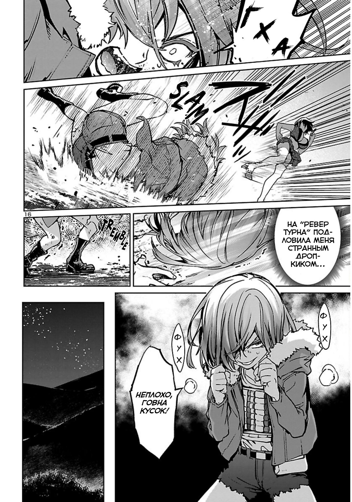 Манга Суккуб и наёмный убийца - Глава 19 Страница 16