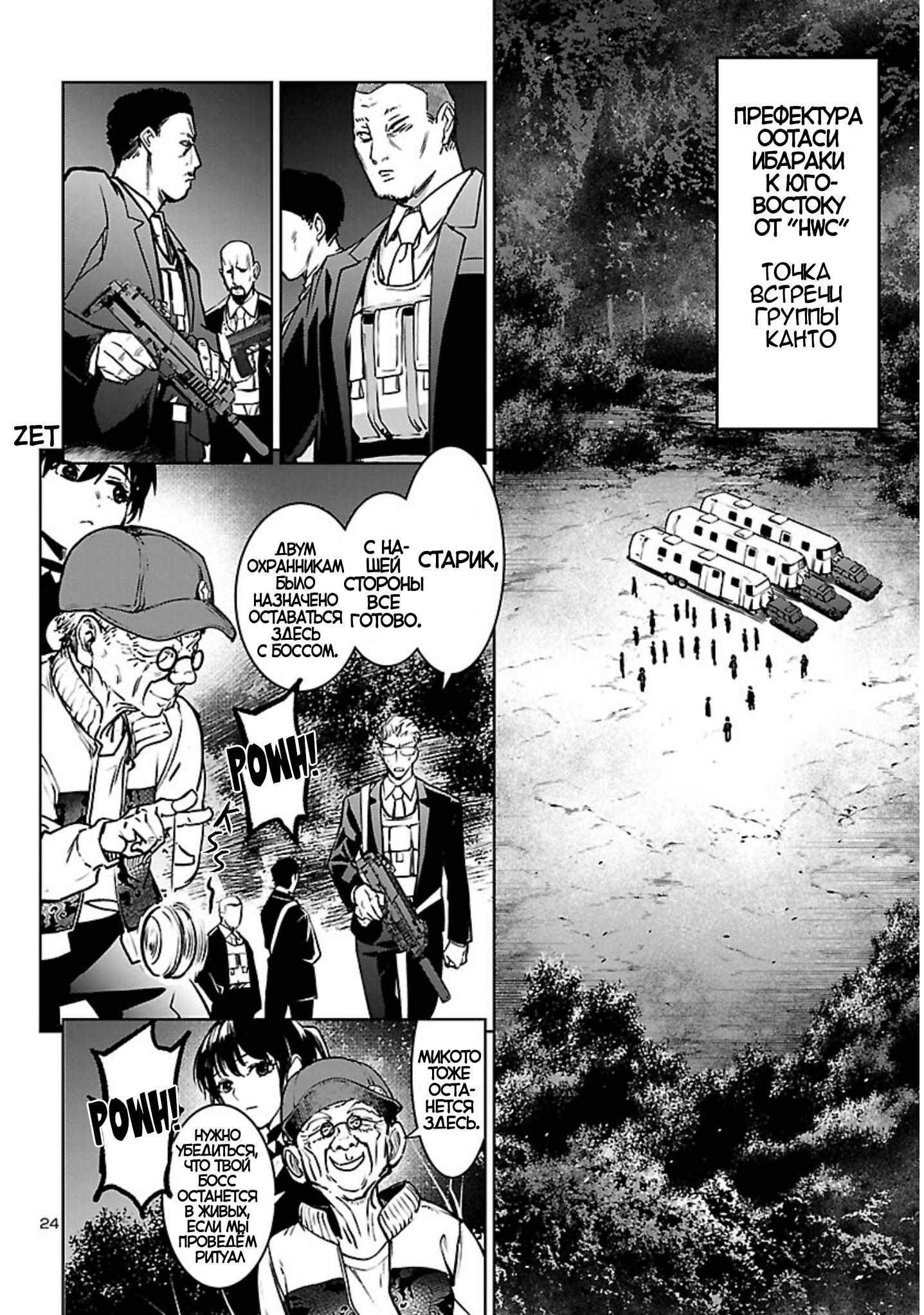 Манга Суккуб и наёмный убийца - Глава 19 Страница 24