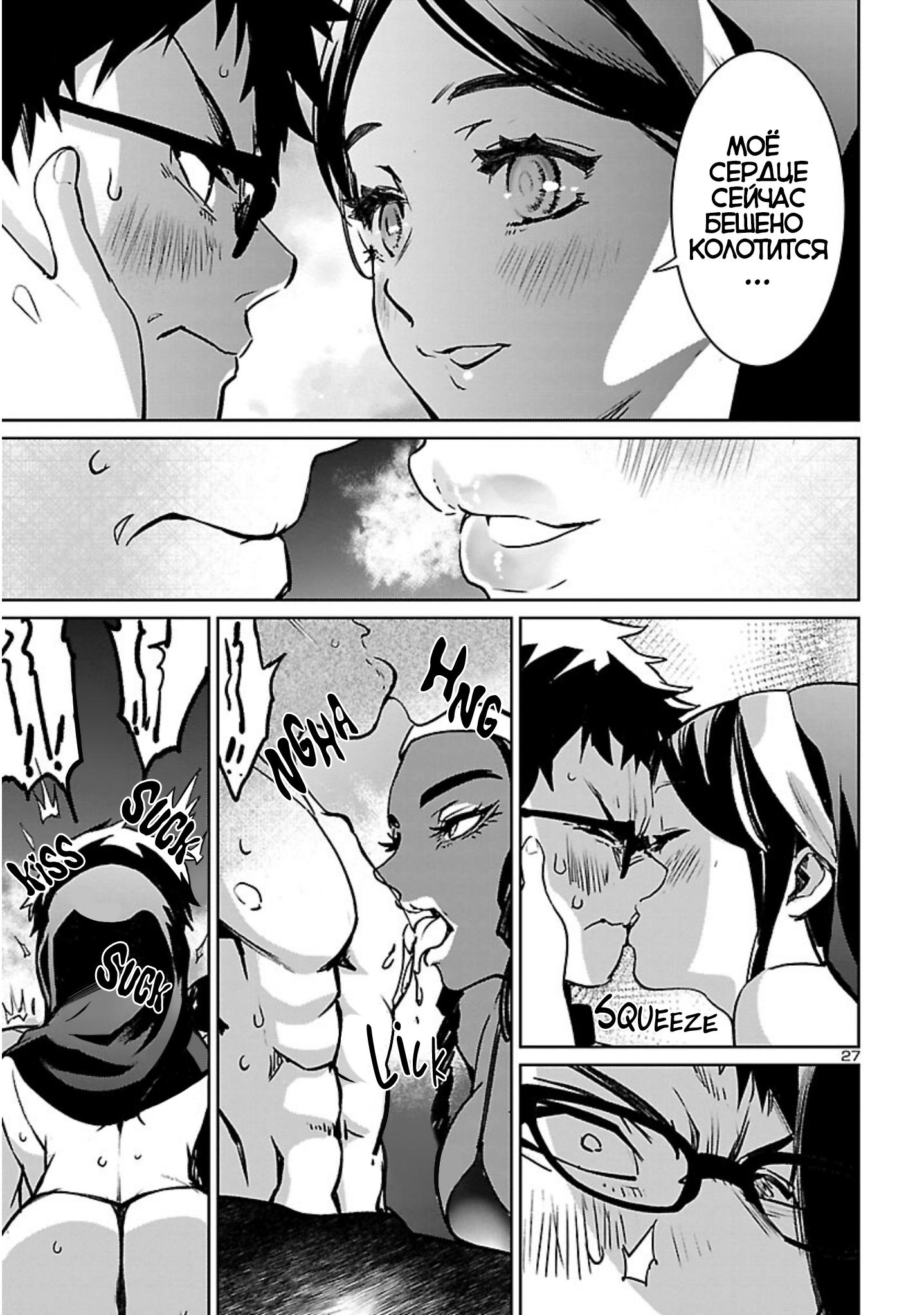 Манга Суккуб и наёмный убийца - Глава 19 Страница 27