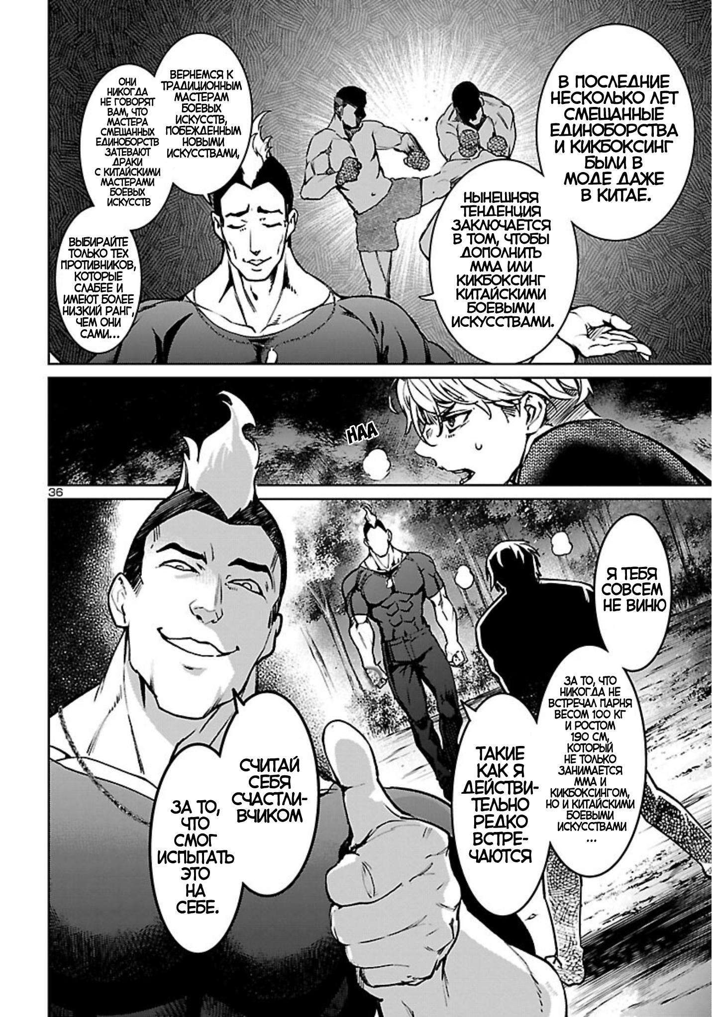 Манга Суккуб и наёмный убийца - Глава 19 Страница 36